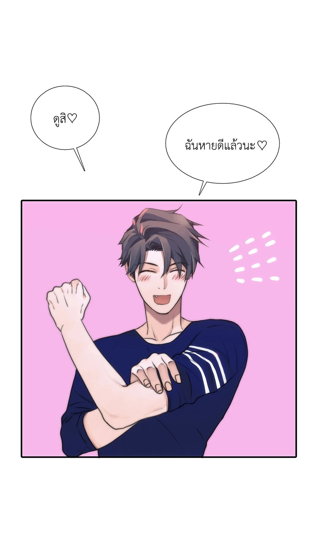 Love Shuttle - หน้า 37