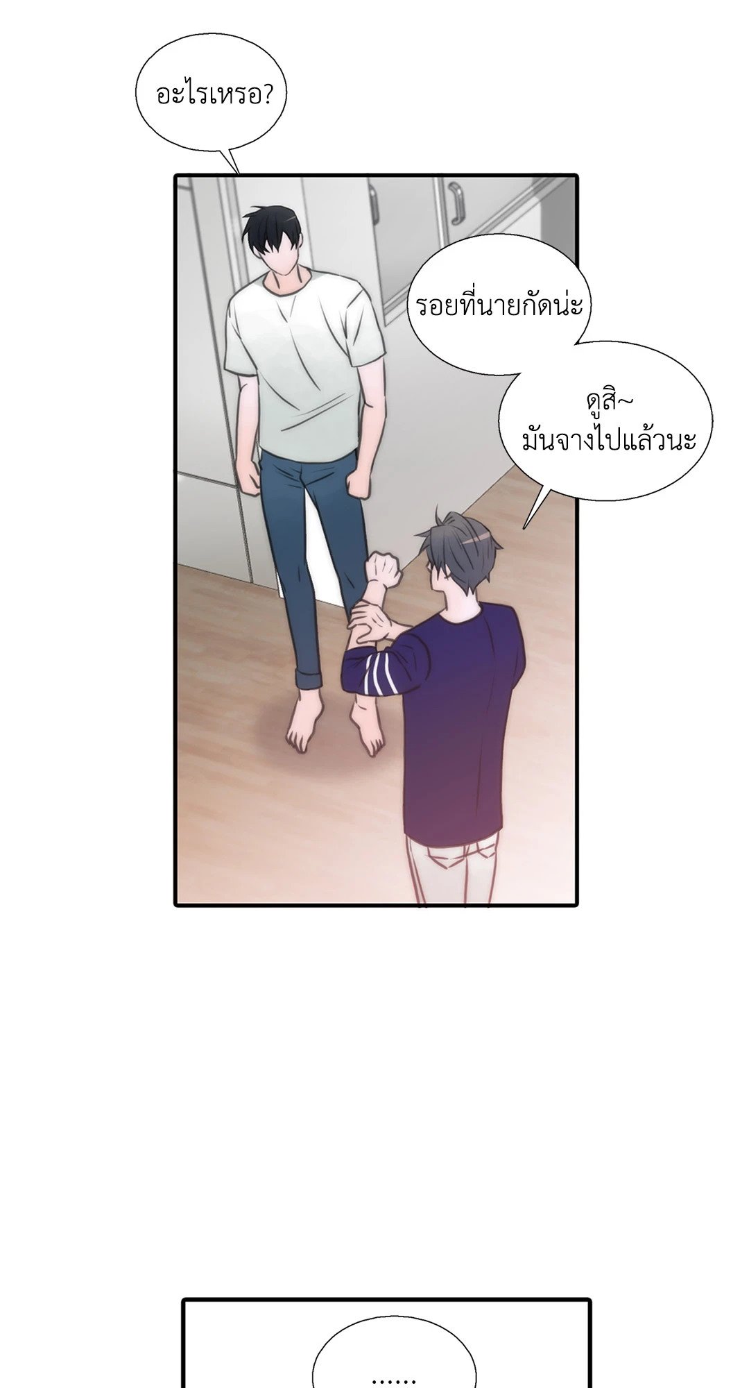 Love Shuttle - หน้า 38