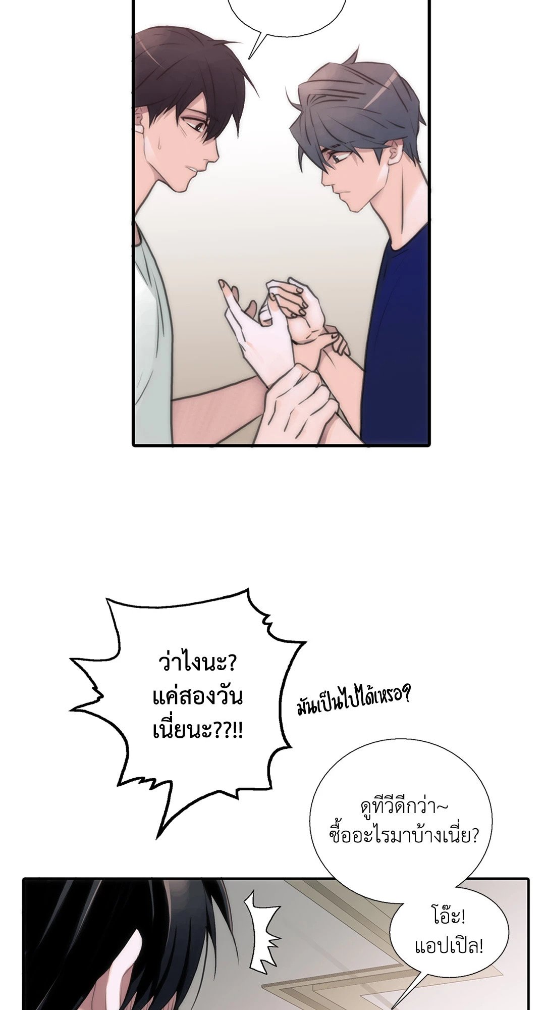 Love Shuttle - หน้า 39