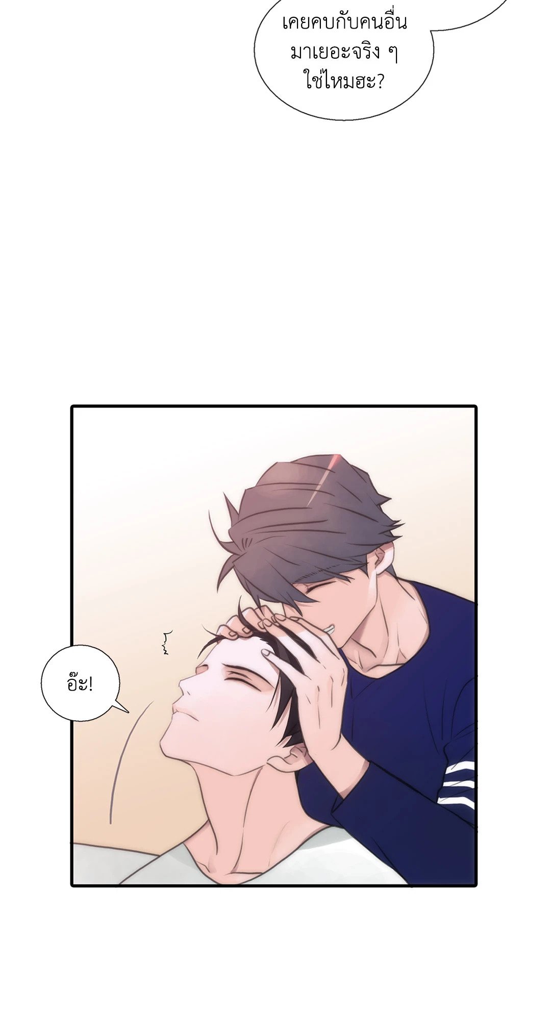 Love Shuttle - หน้า 45