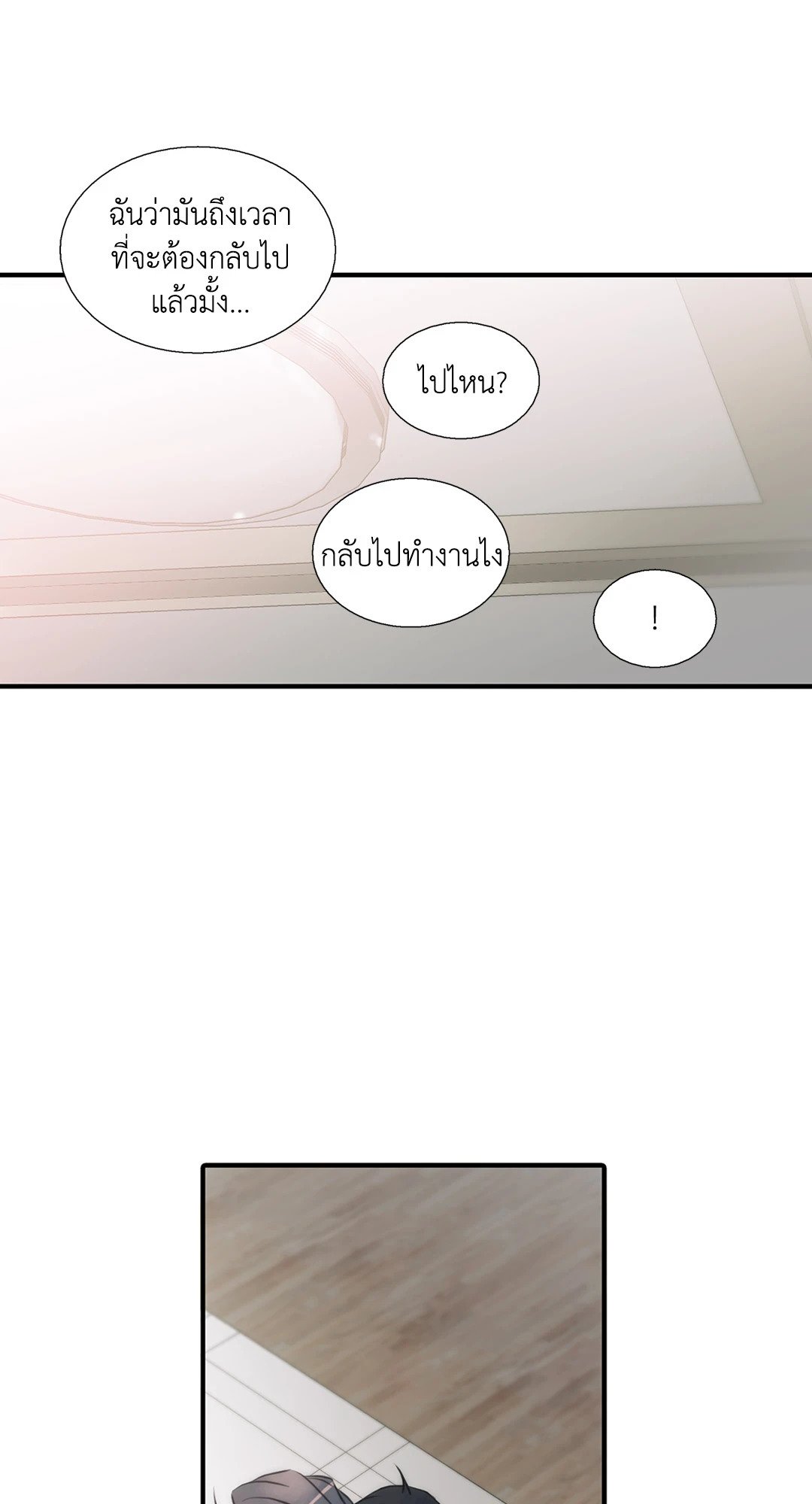 Love Shuttle - หน้า 46