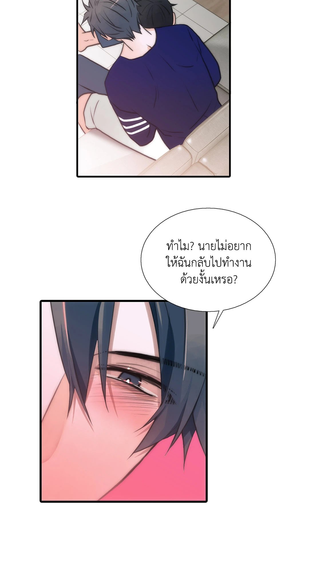 Love Shuttle - หน้า 47