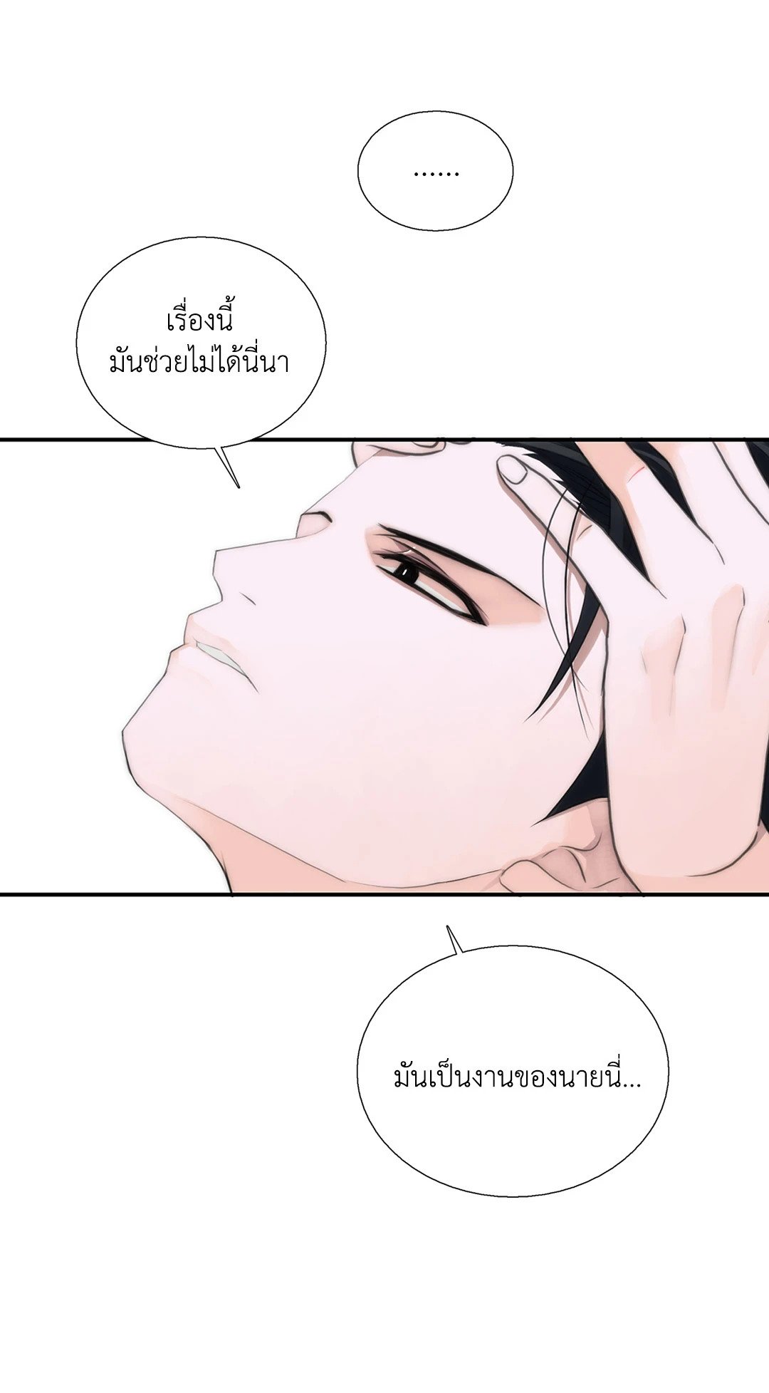 Love Shuttle - หน้า 48