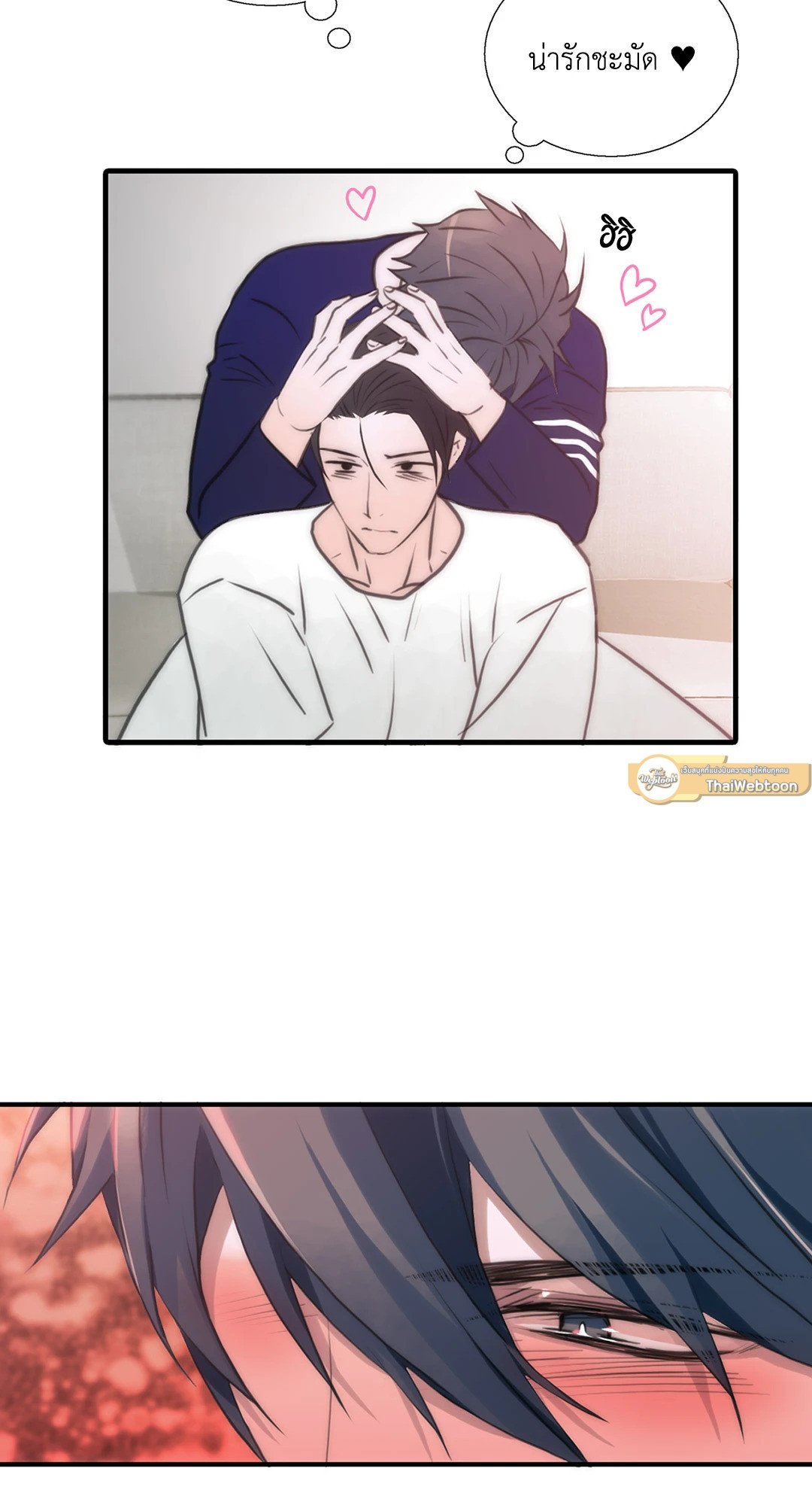 Love Shuttle - หน้า 50
