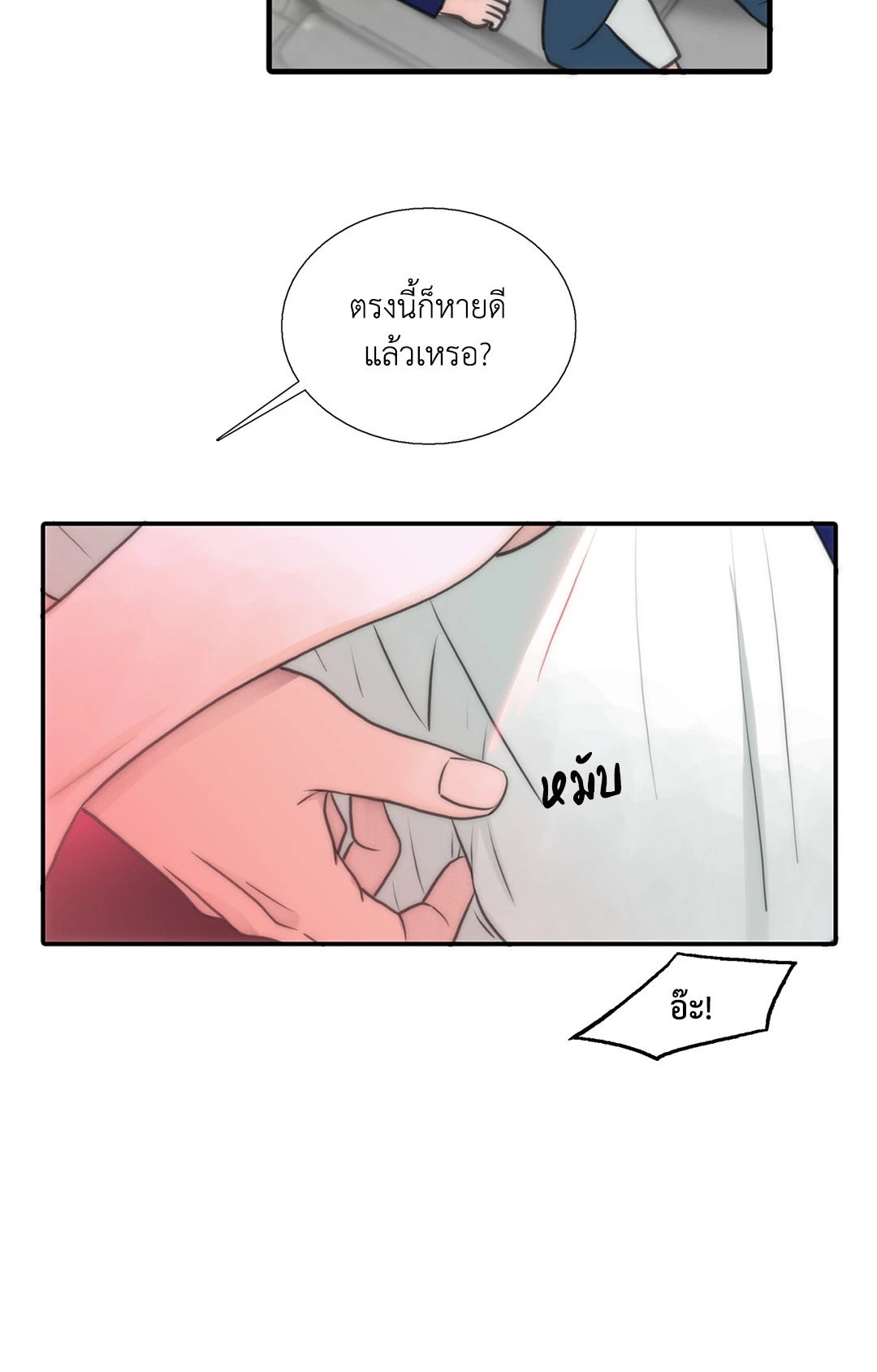 Love Shuttle - หน้า 54