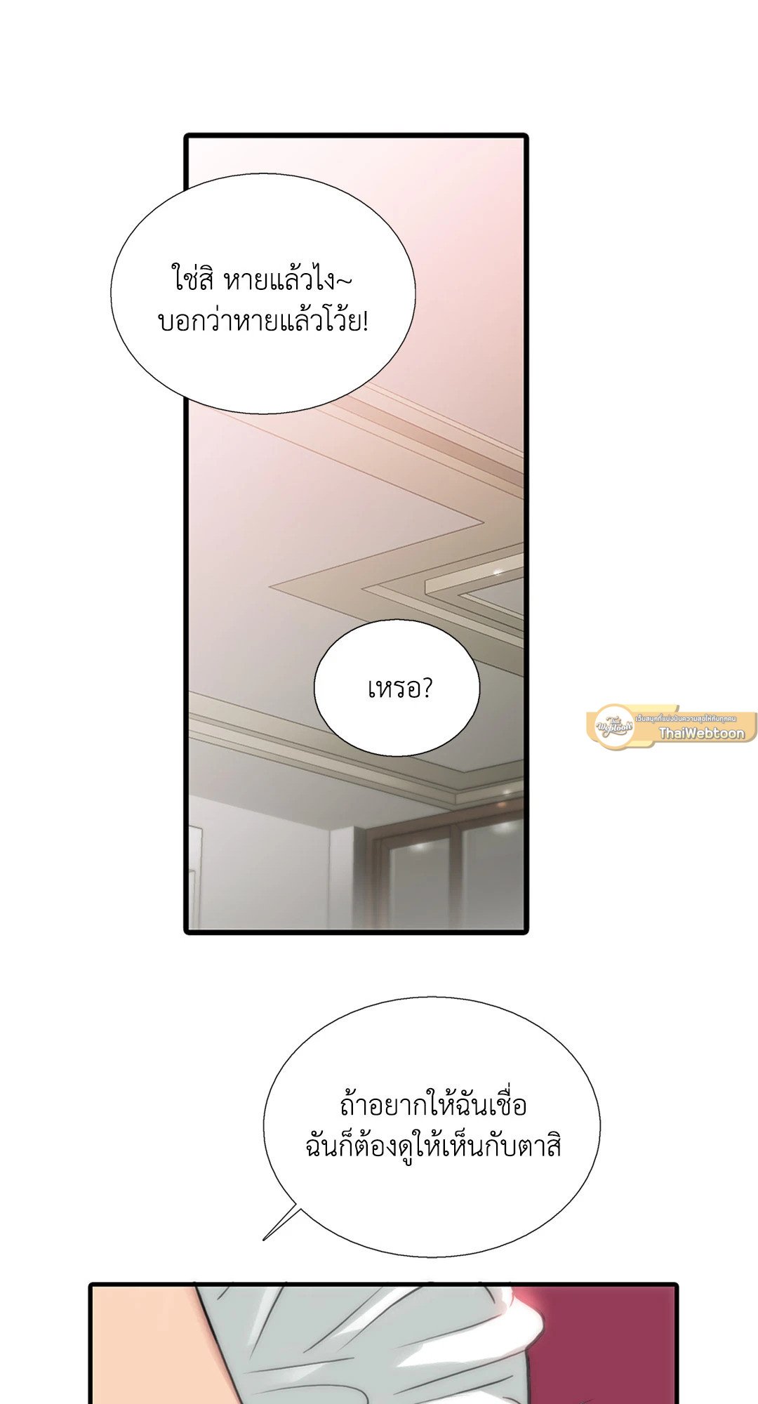 Love Shuttle - หน้า 55