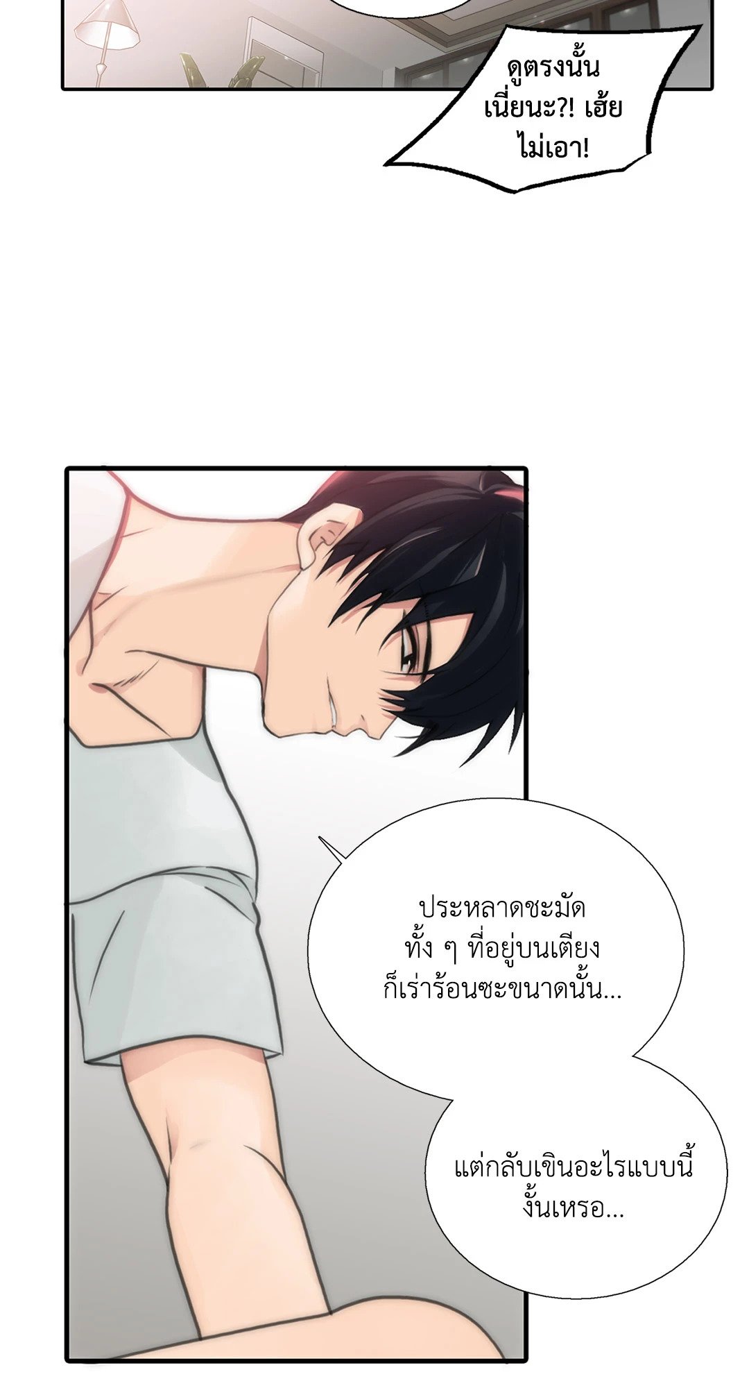 Love Shuttle - หน้า 57