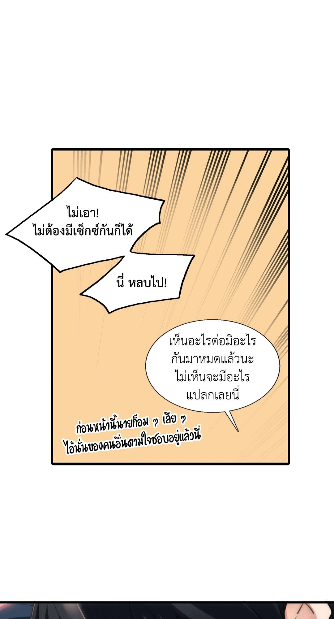 Love Shuttle - หน้า 58