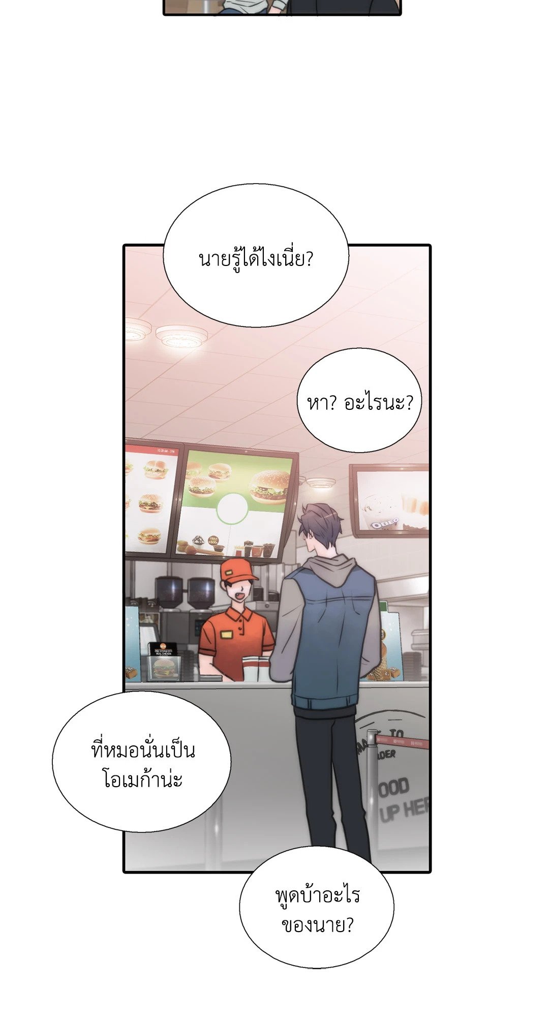 Love Shuttle - หน้า 6