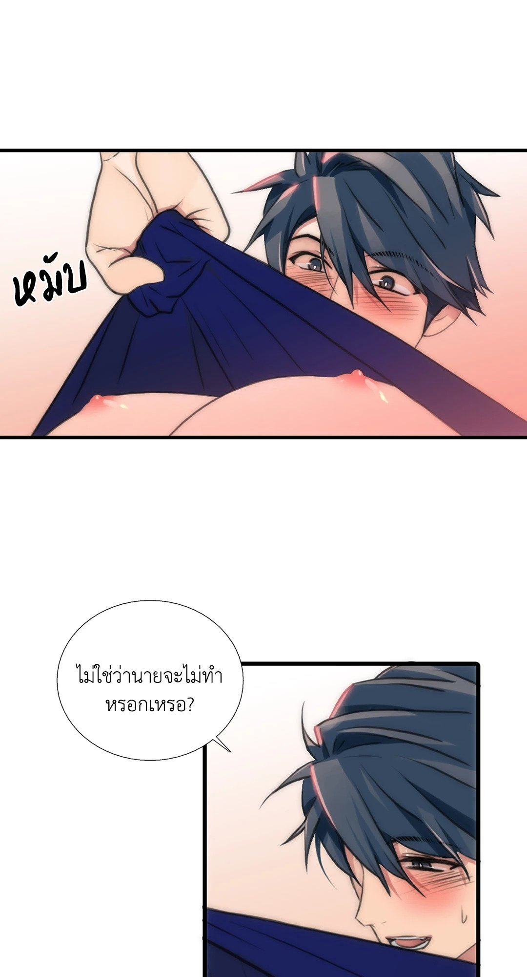 Love Shuttle - หน้า 62