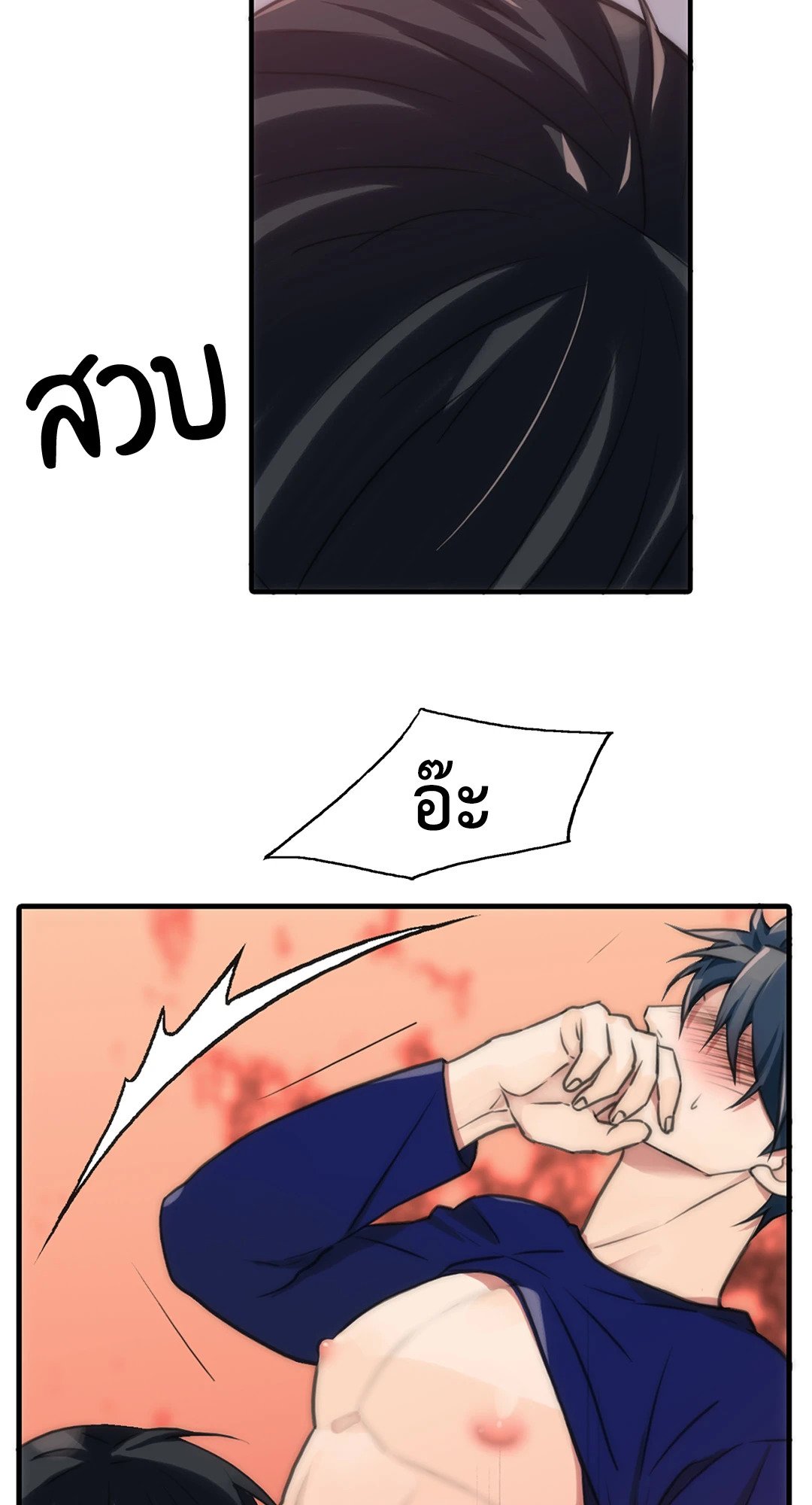 Love Shuttle - หน้า 24