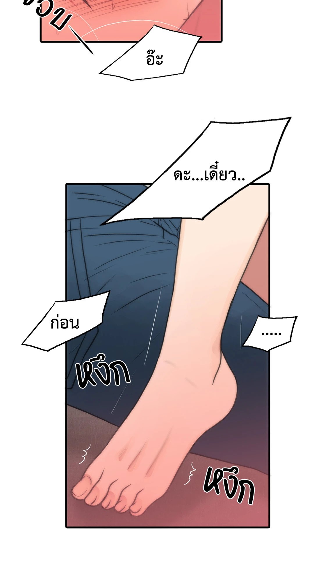 Love Shuttle - หน้า 29