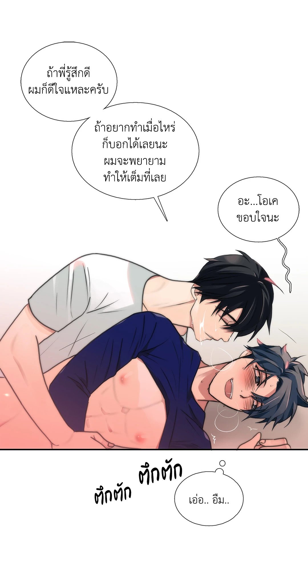 Love Shuttle - หน้า 38