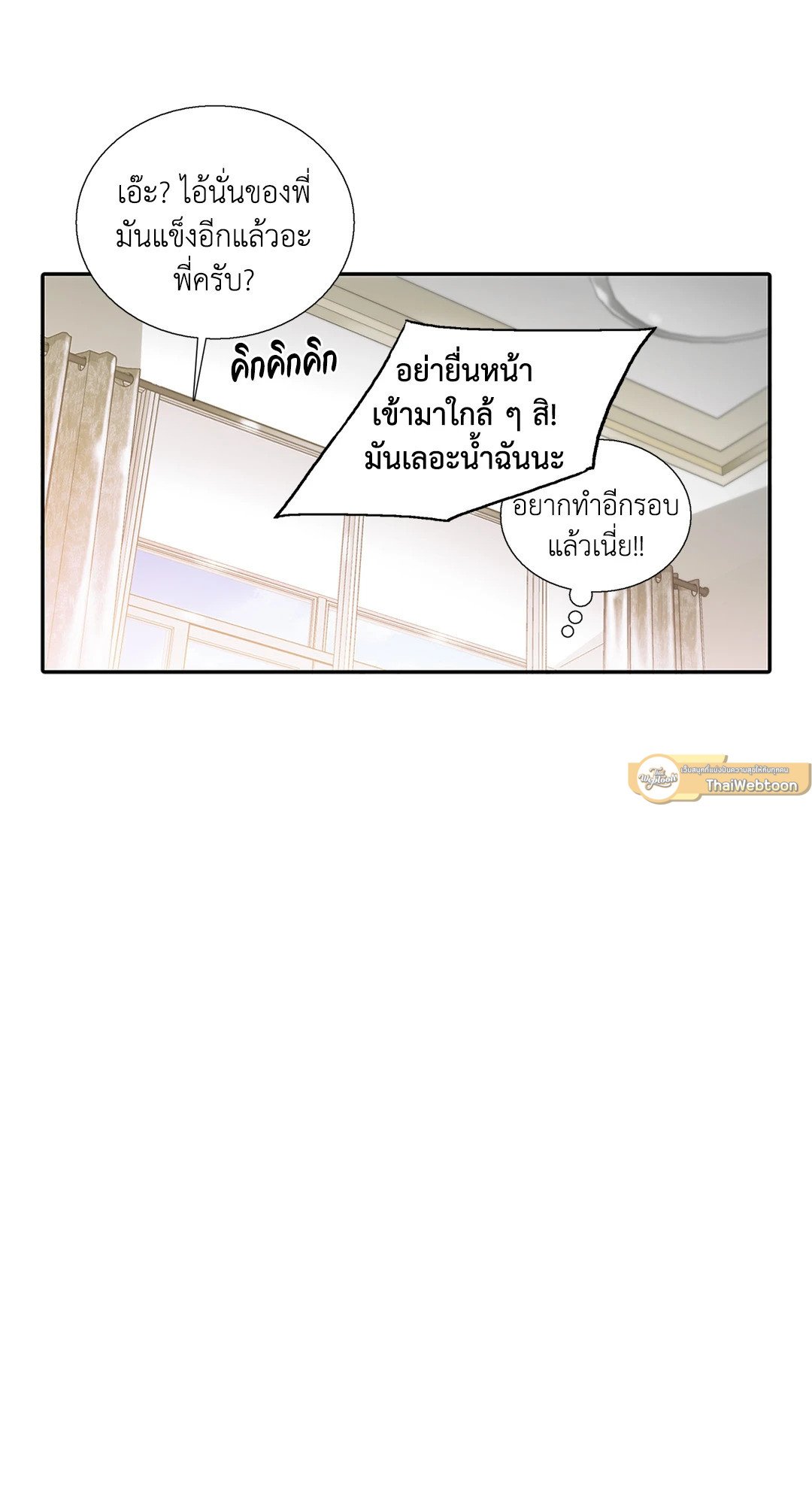 Love Shuttle - หน้า 39
