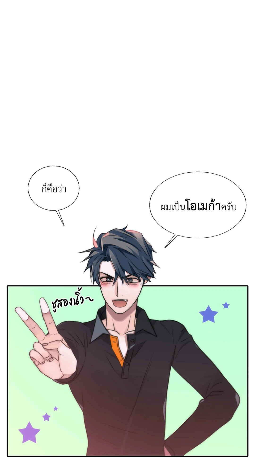 Love Shuttle - หน้า 40