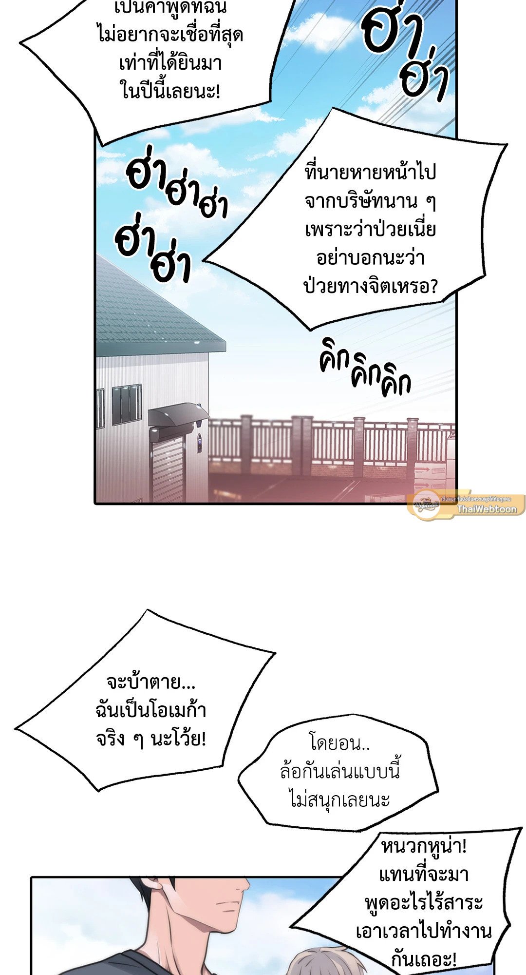 Love Shuttle - หน้า 43