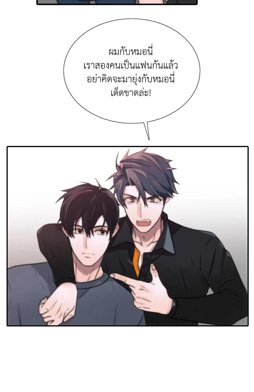 Love Shuttle - หน้า 45