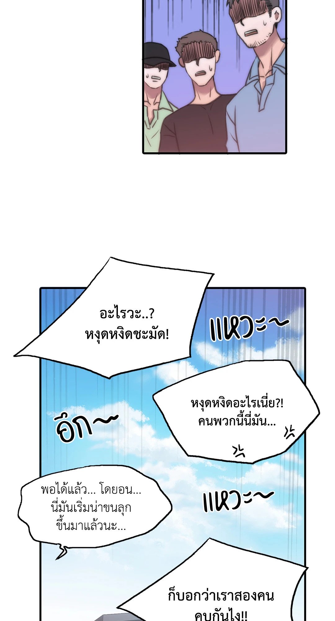 Love Shuttle - หน้า 48