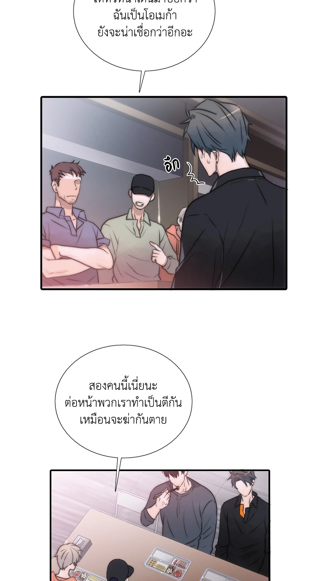 Love Shuttle - หน้า 11