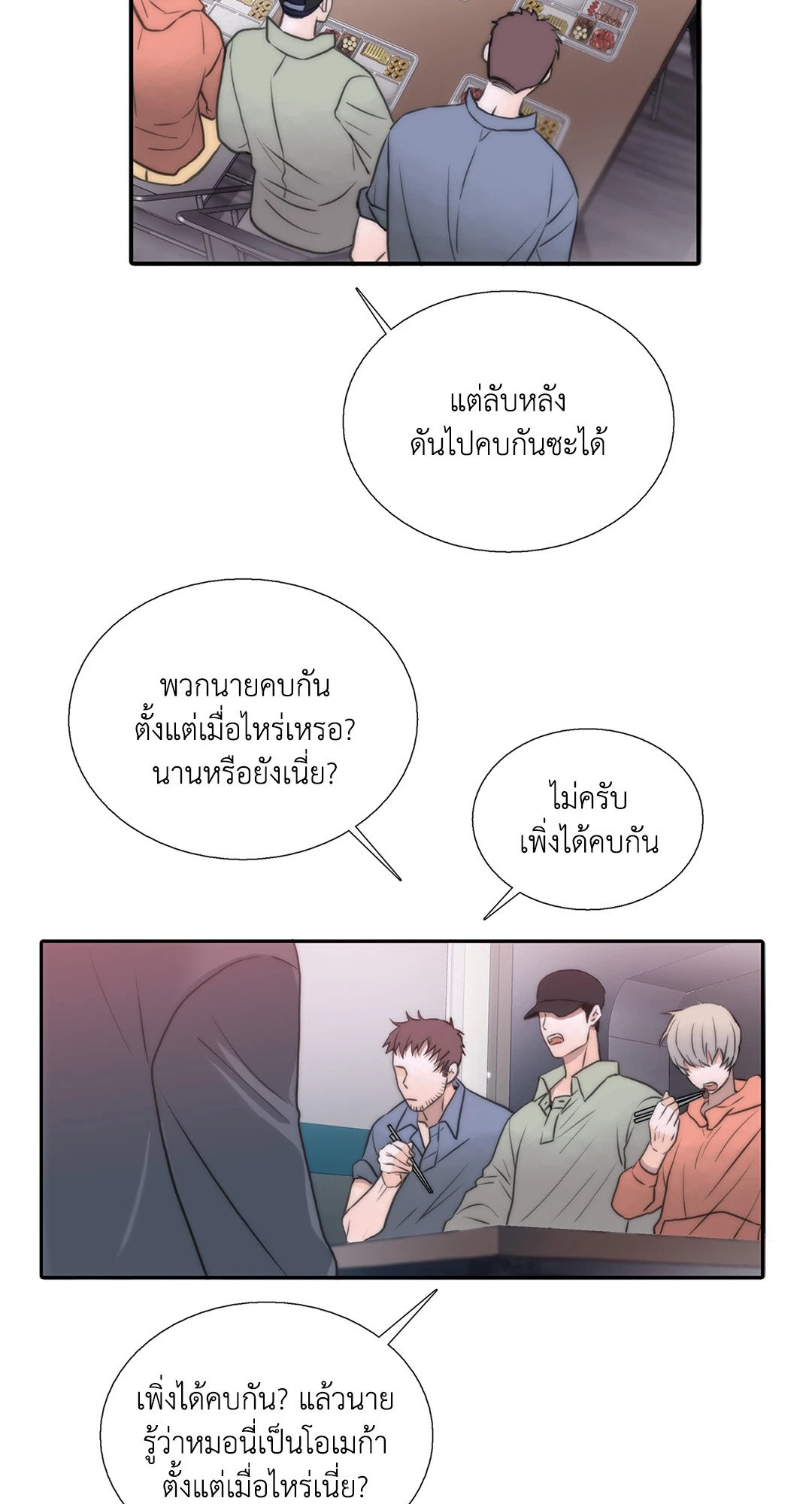 Love Shuttle - หน้า 12