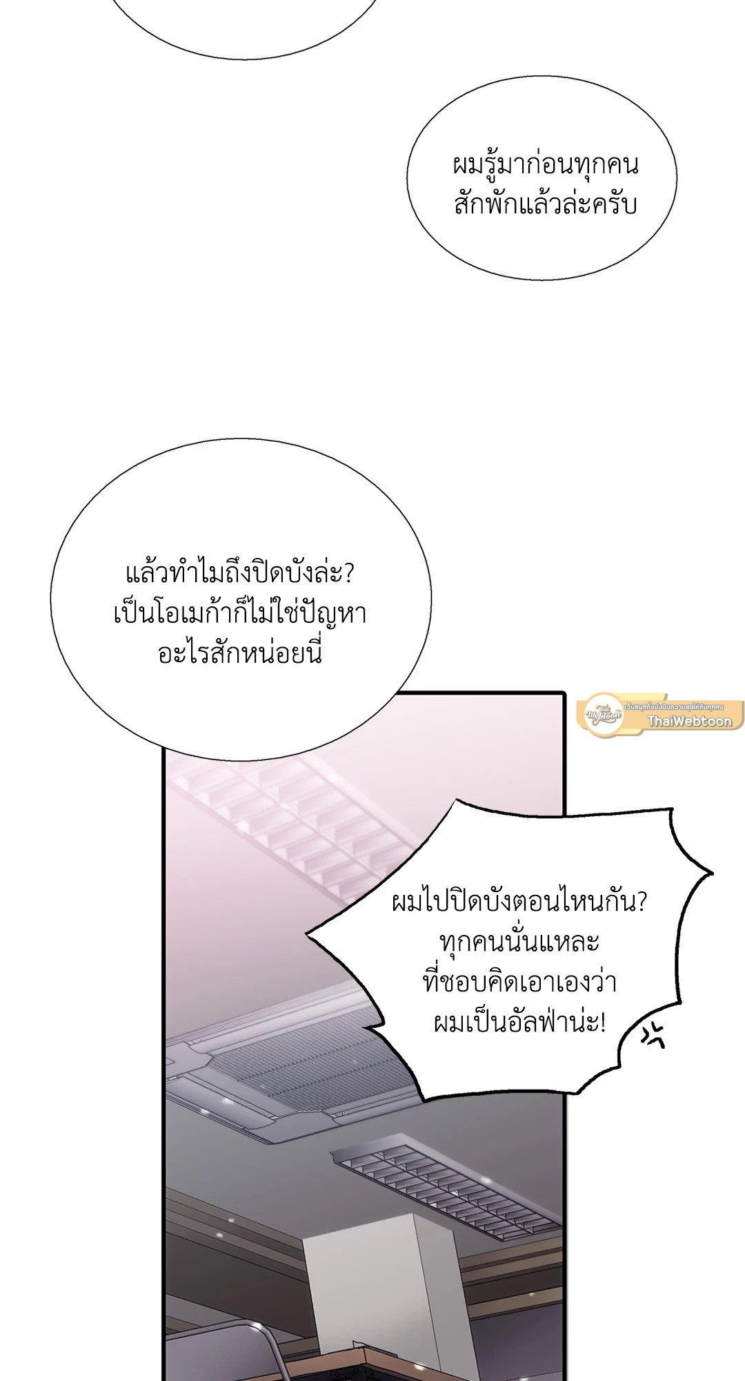 Love Shuttle - หน้า 13
