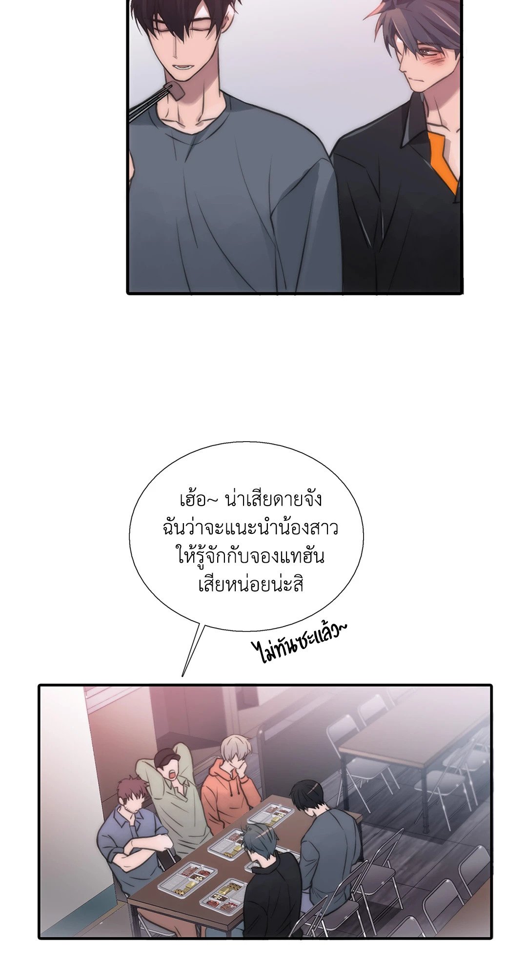 Love Shuttle - หน้า 17