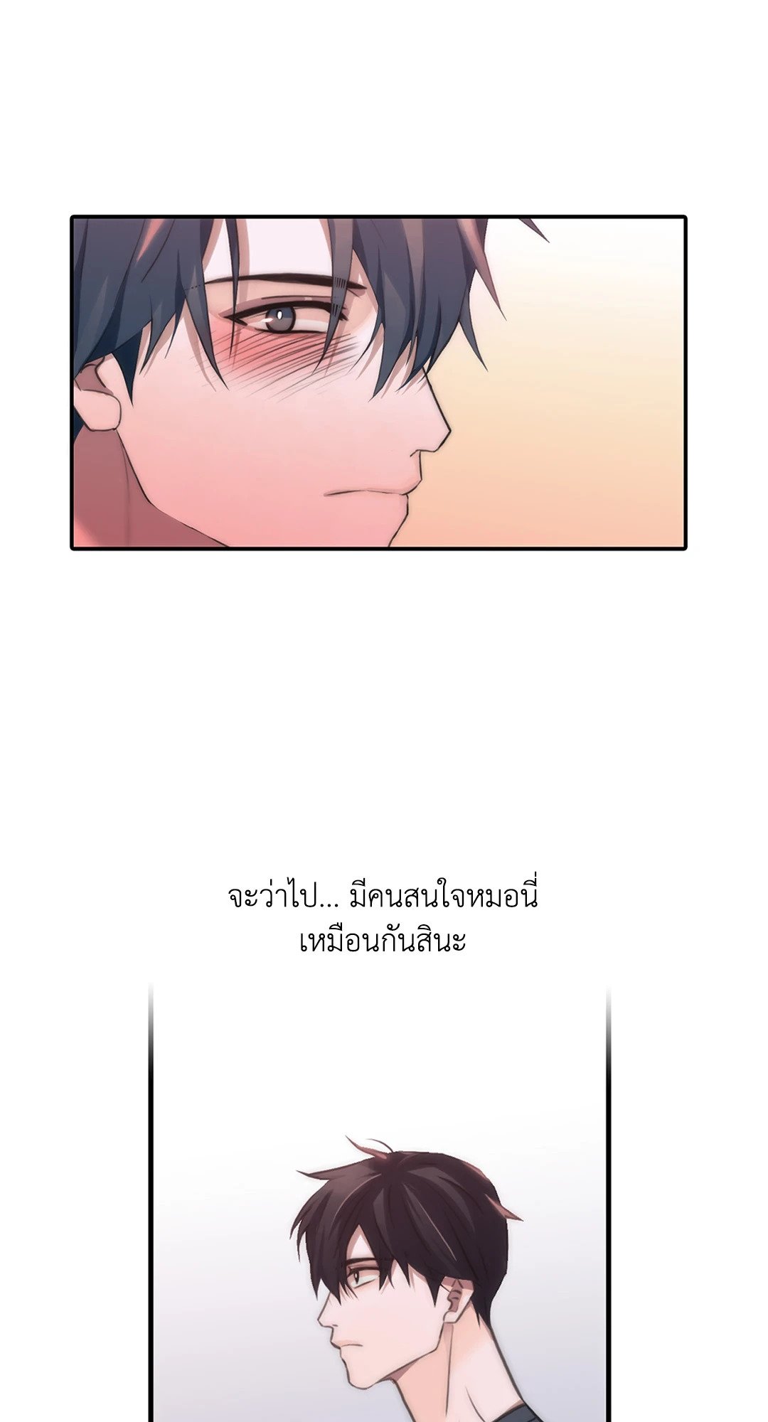 Love Shuttle - หน้า 18