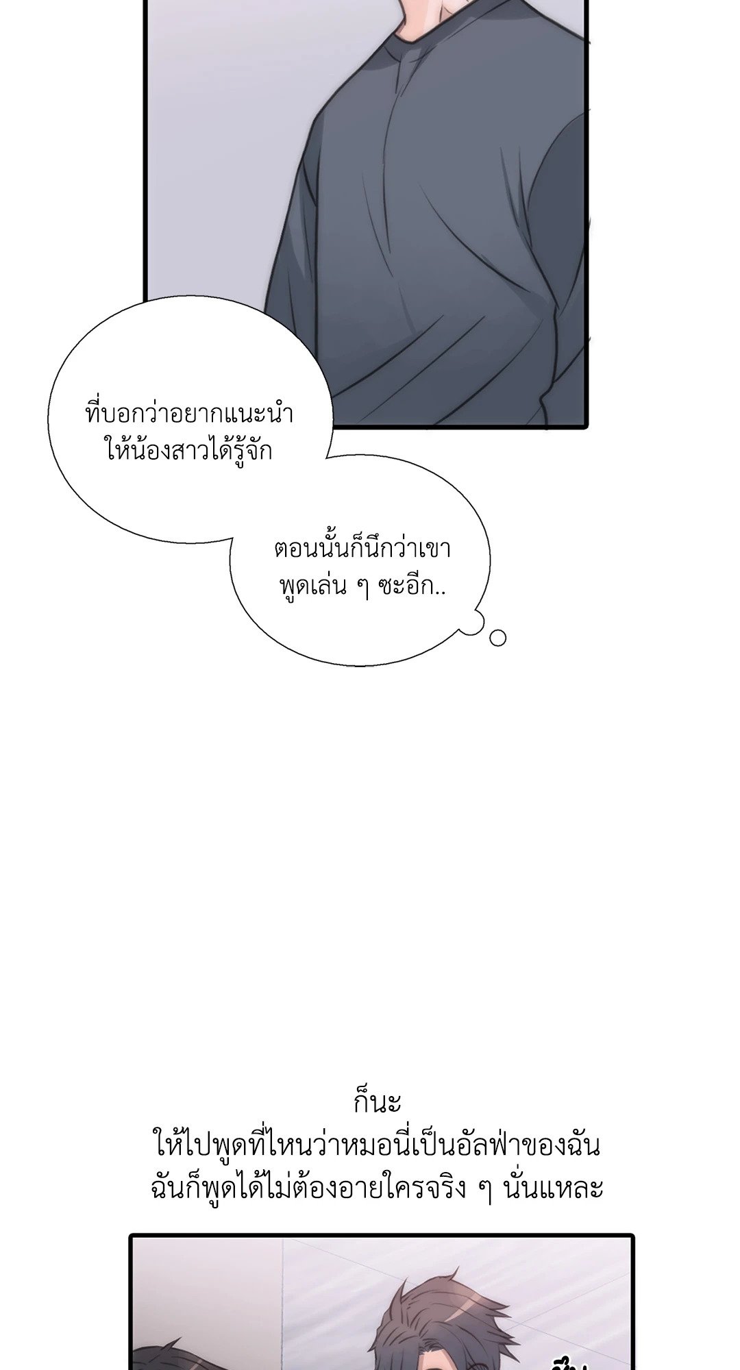 Love Shuttle - หน้า 19