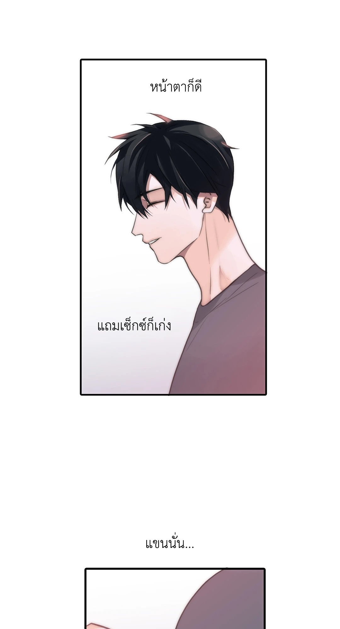 Love Shuttle - หน้า 21