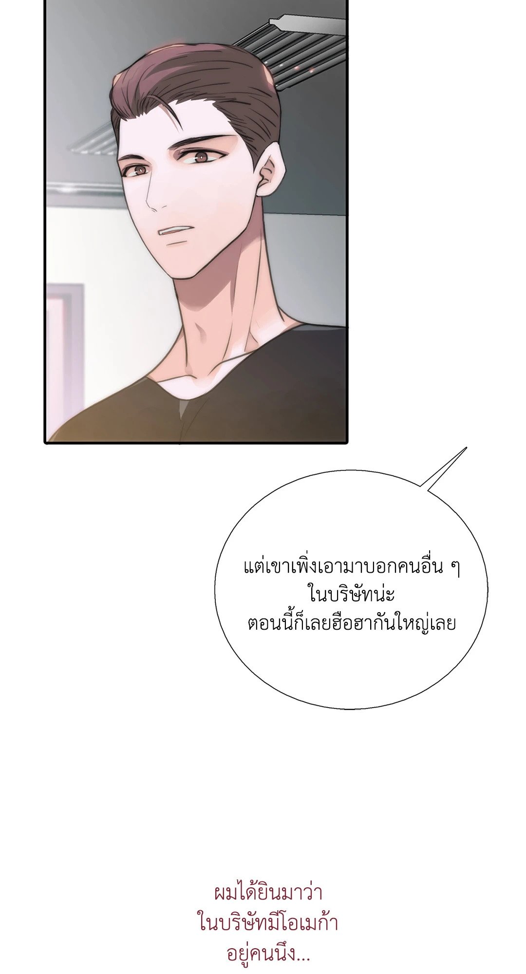 Love Shuttle - หน้า 3