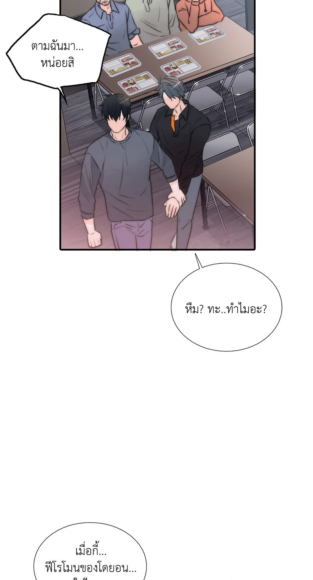 Love Shuttle - หน้า 31