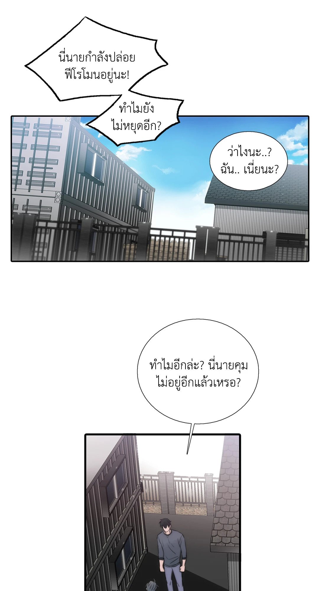 Love Shuttle - หน้า 33