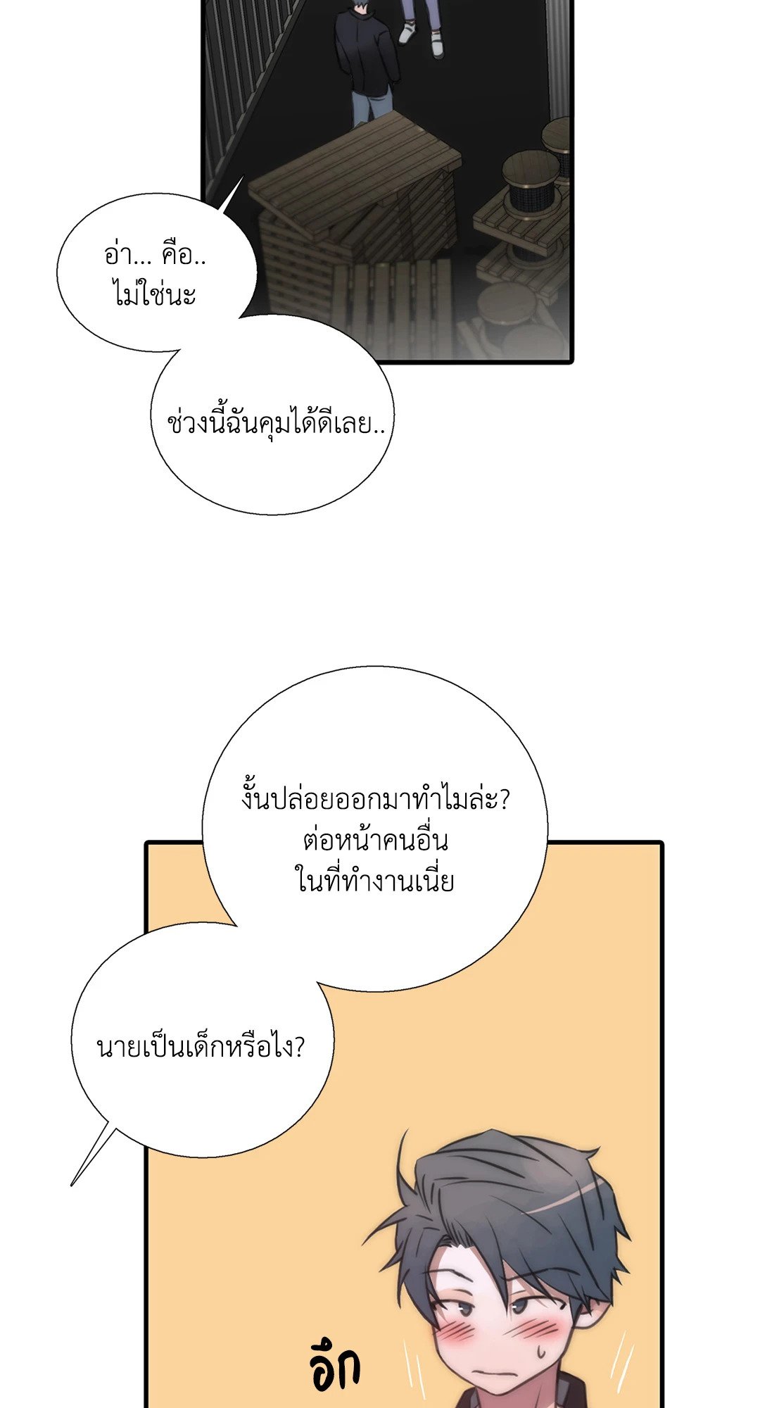 Love Shuttle - หน้า 34