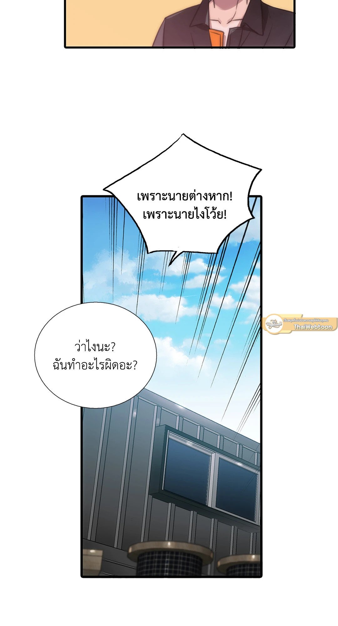 Love Shuttle - หน้า 35