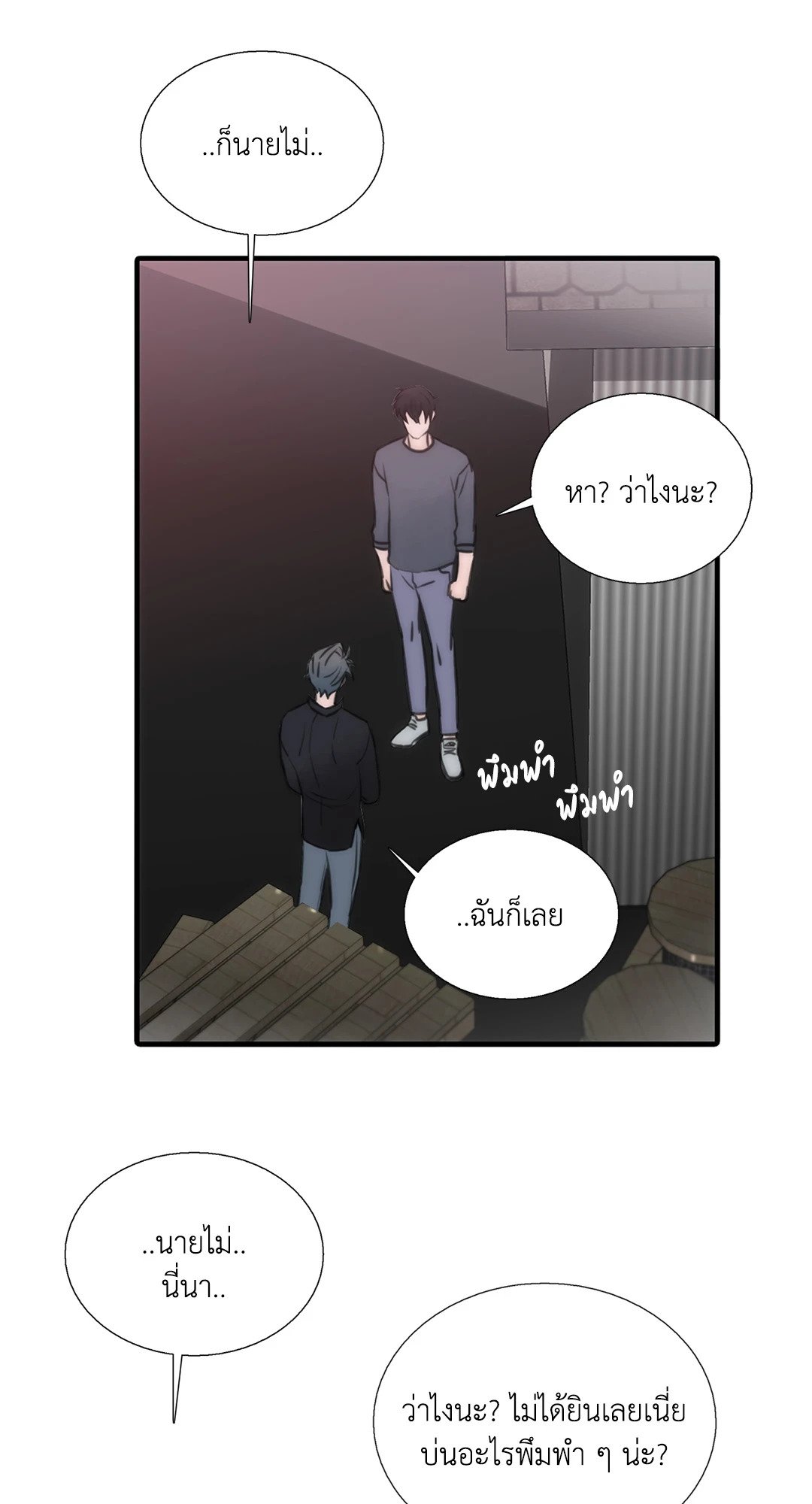 Love Shuttle - หน้า 36