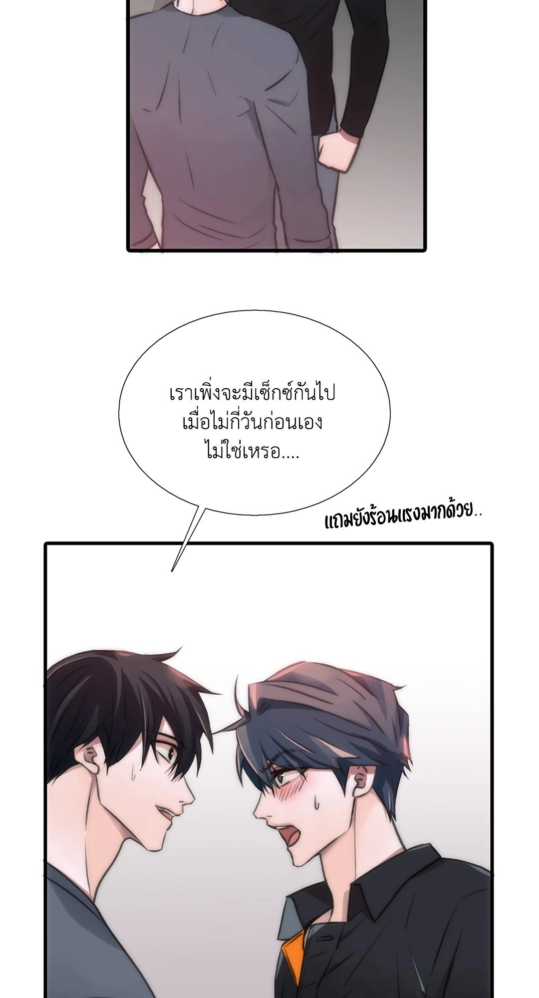 Love Shuttle - หน้า 38