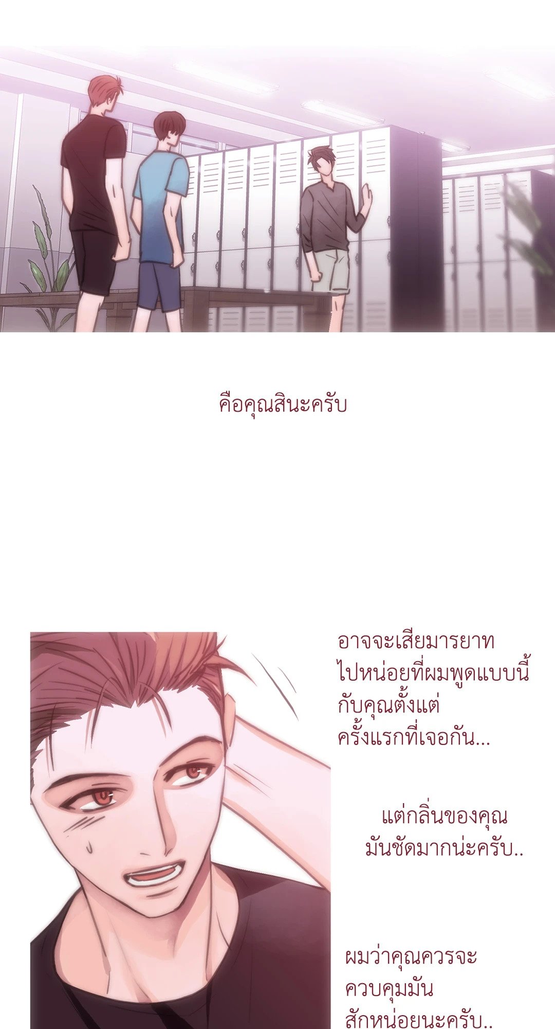 Love Shuttle - หน้า 4