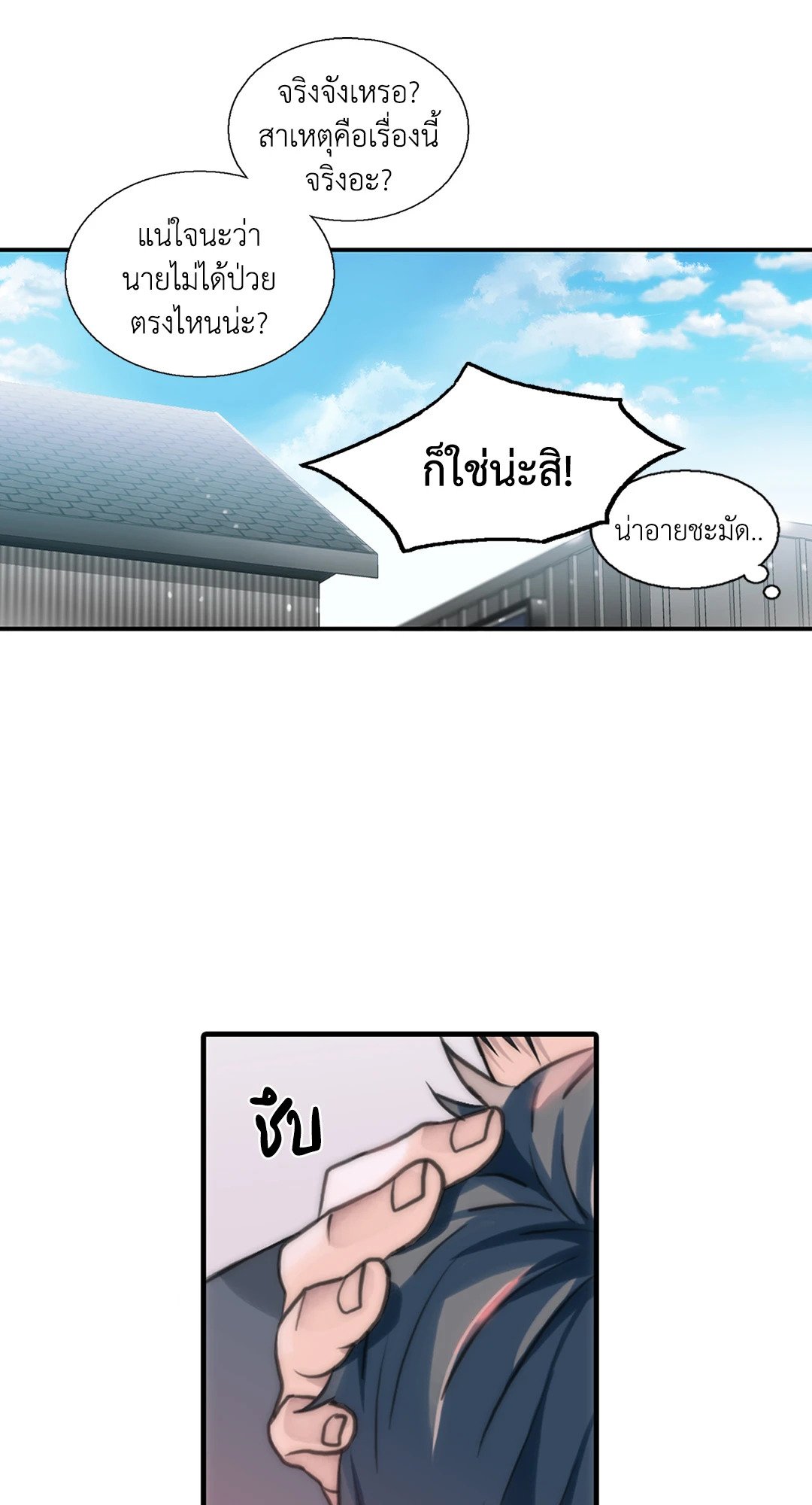 Love Shuttle - หน้า 40