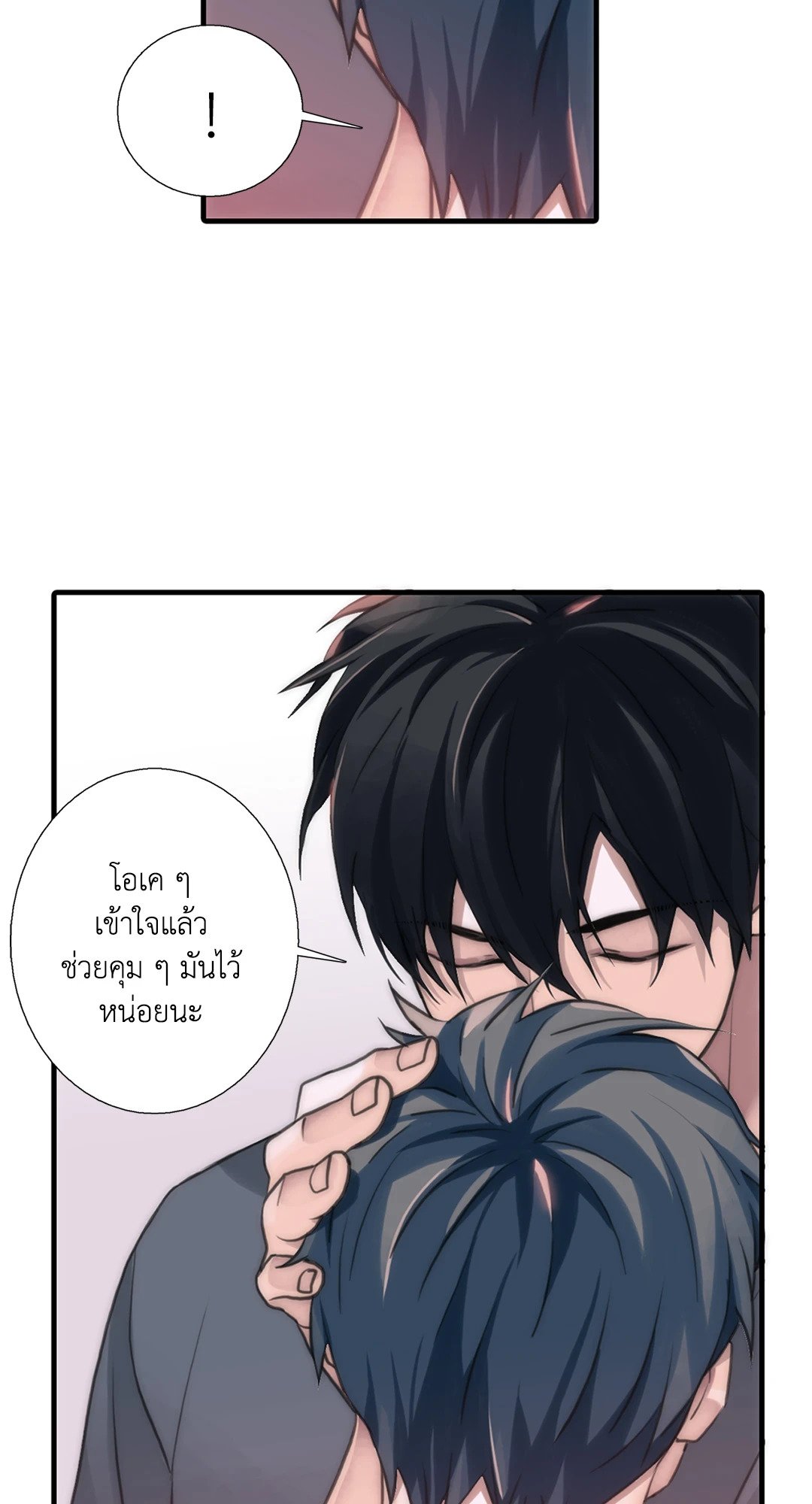 Love Shuttle - หน้า 41