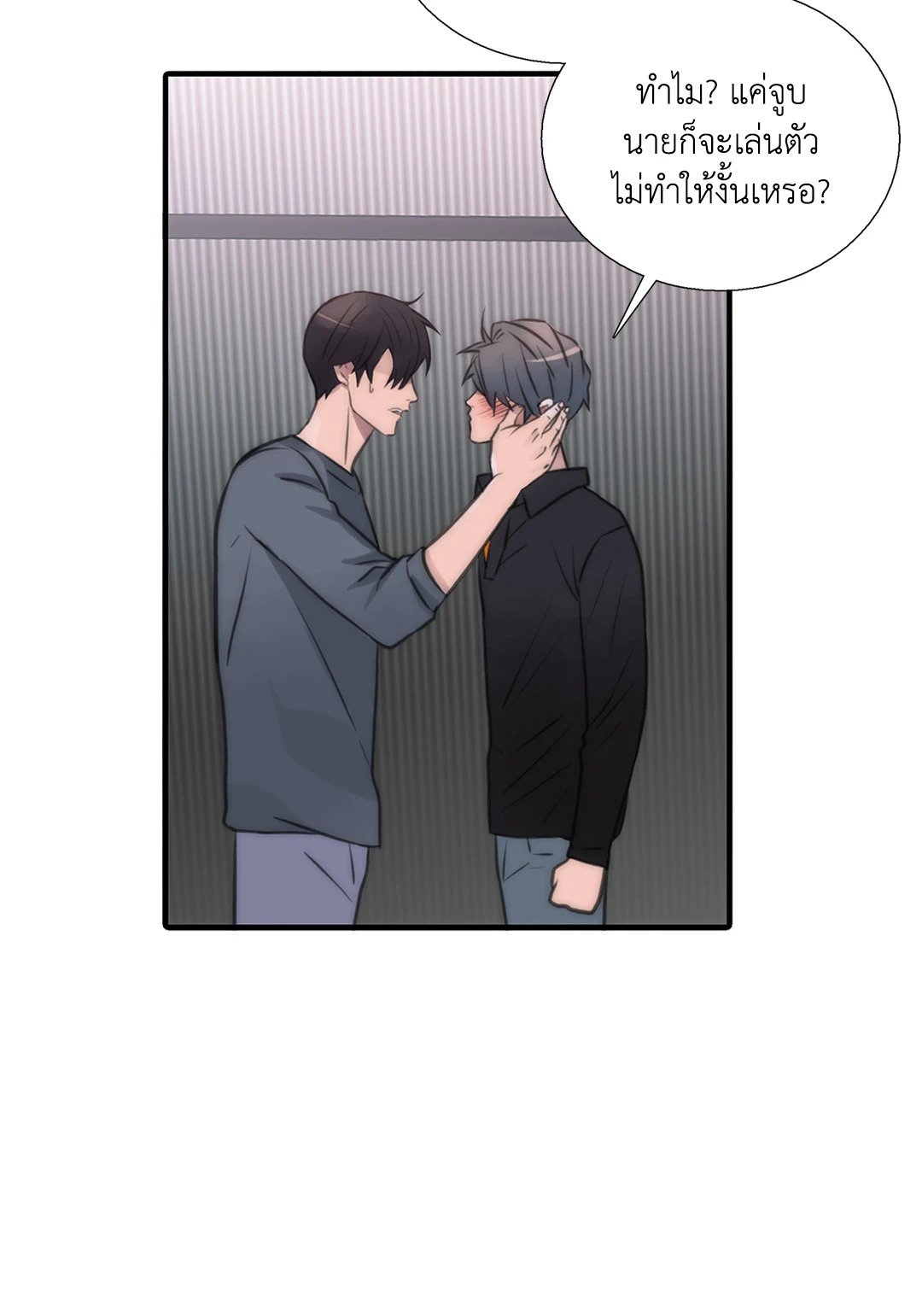 Love Shuttle - หน้า 45