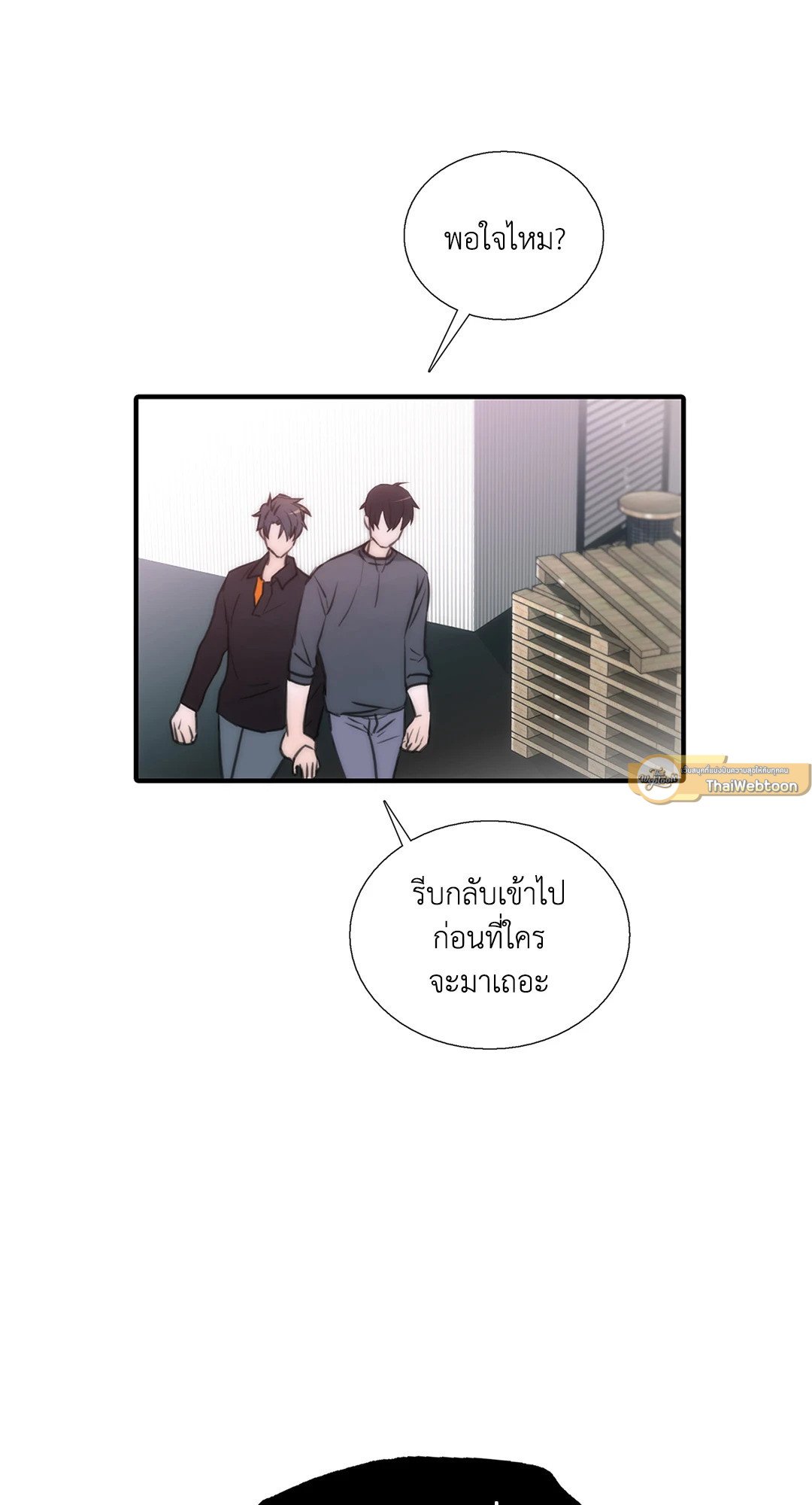 Love Shuttle - หน้า 48