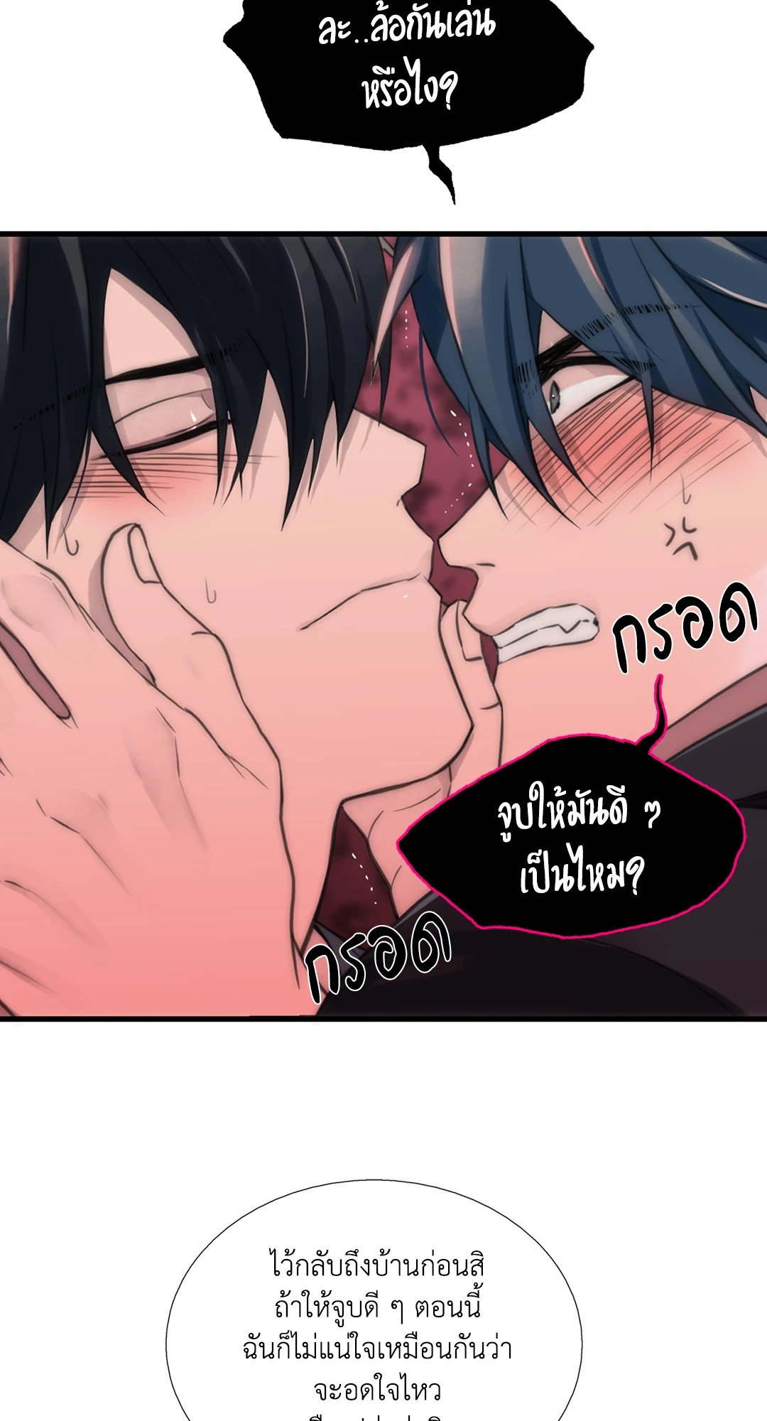 Love Shuttle - หน้า 49