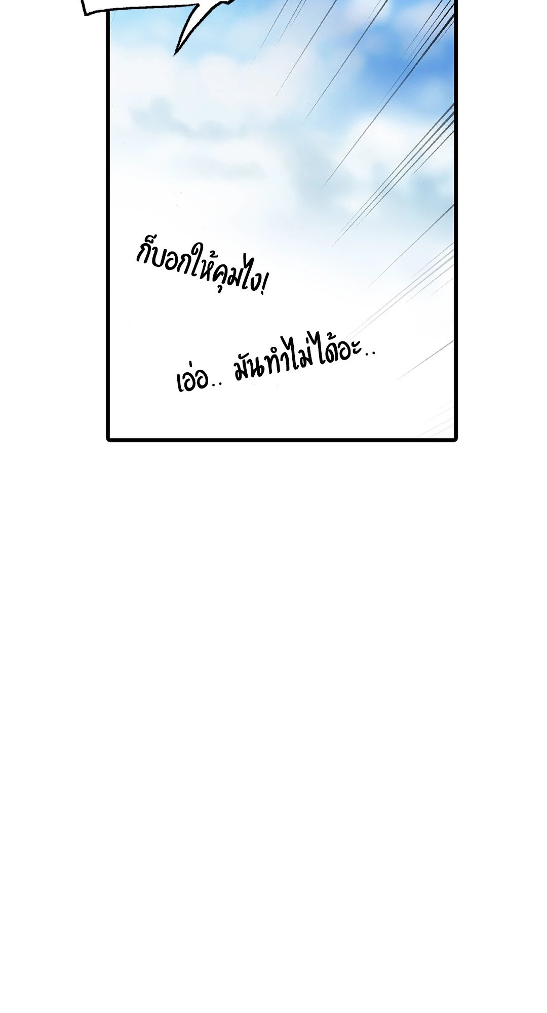 Love Shuttle - หน้า 53