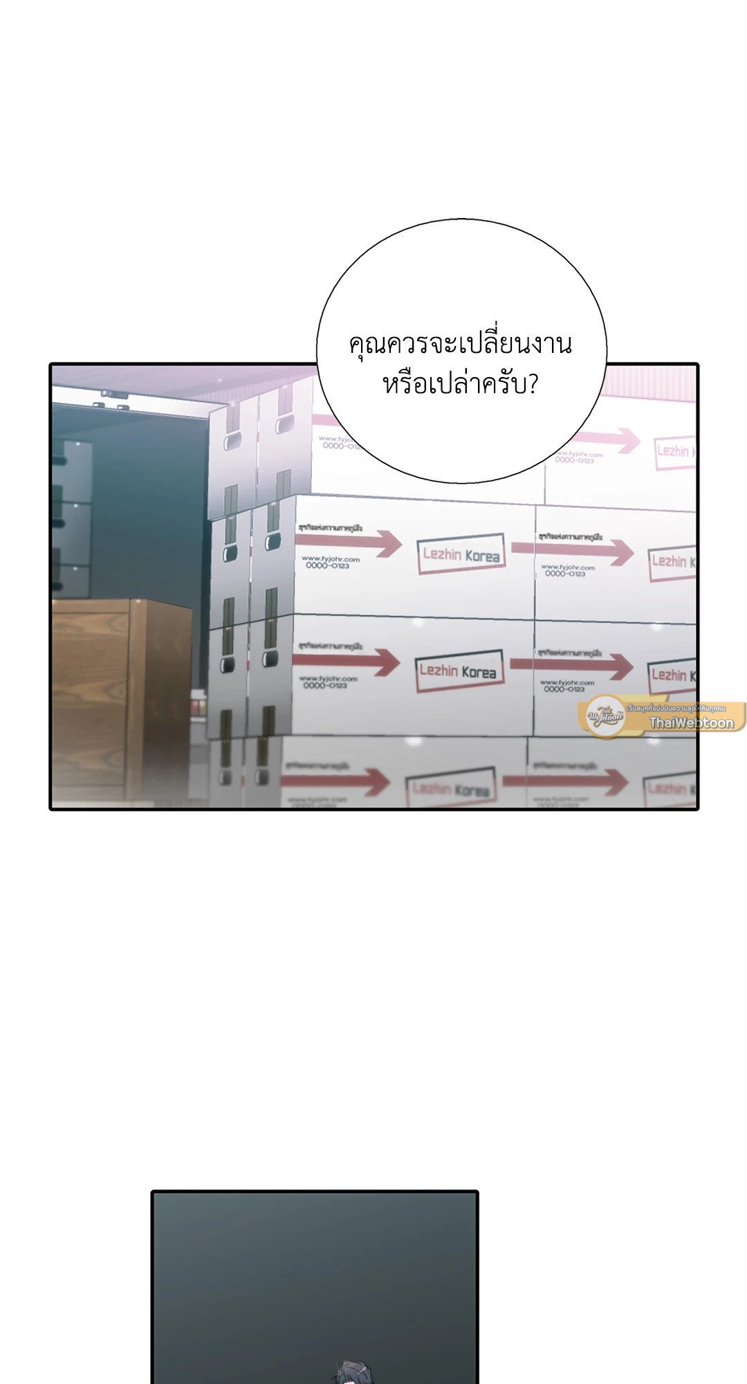 Love Shuttle - หน้า 55