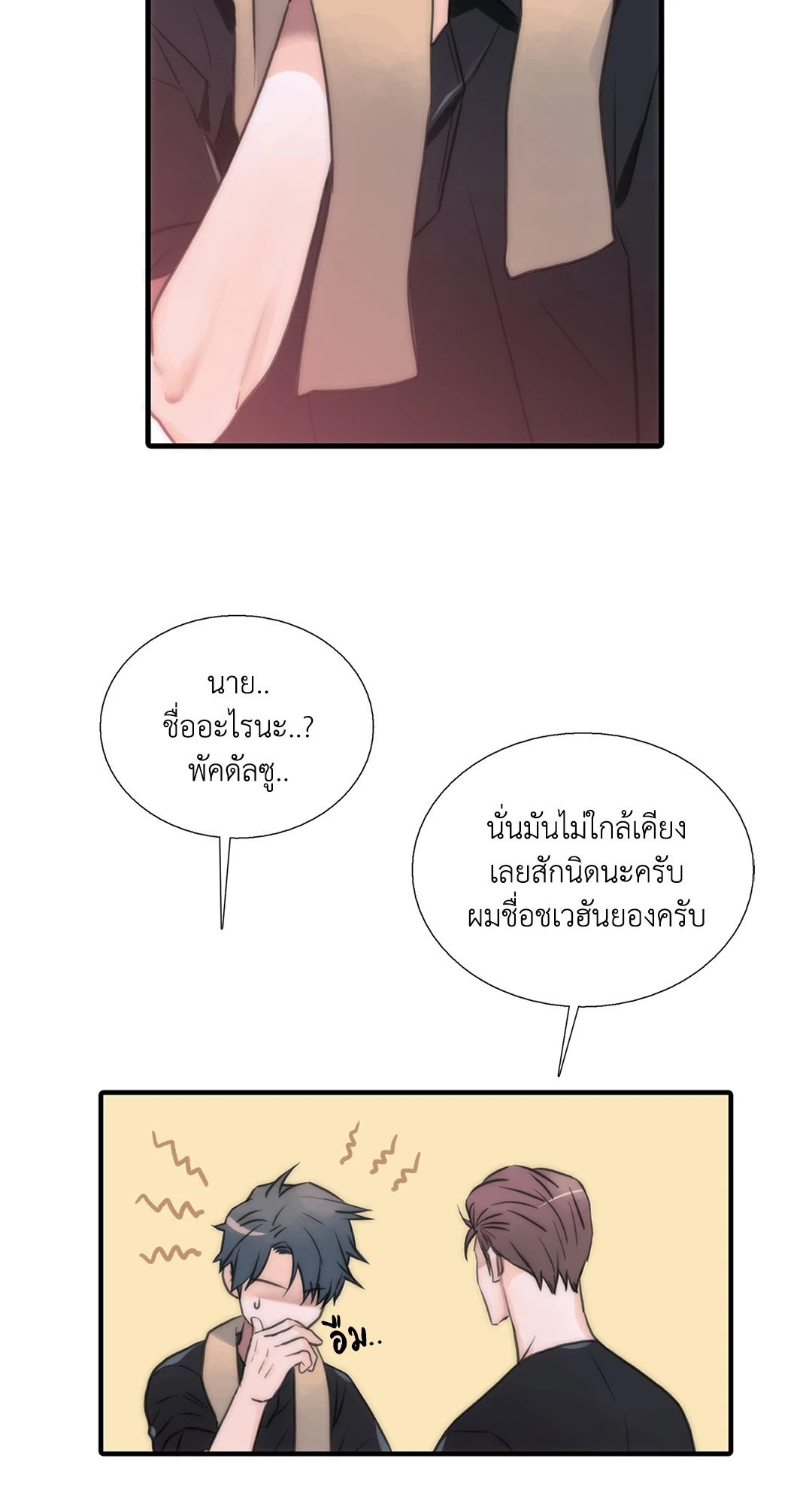 Love Shuttle - หน้า 57