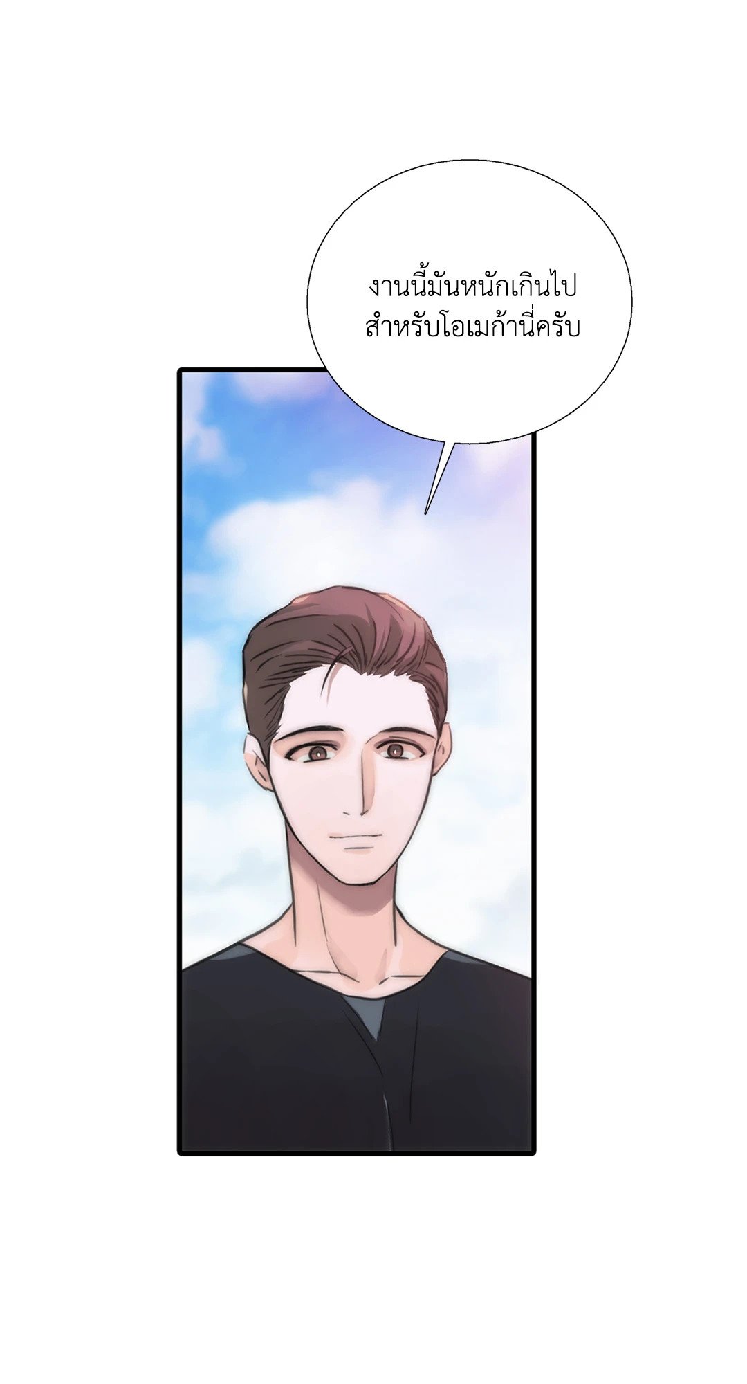 Love Shuttle - หน้า 58