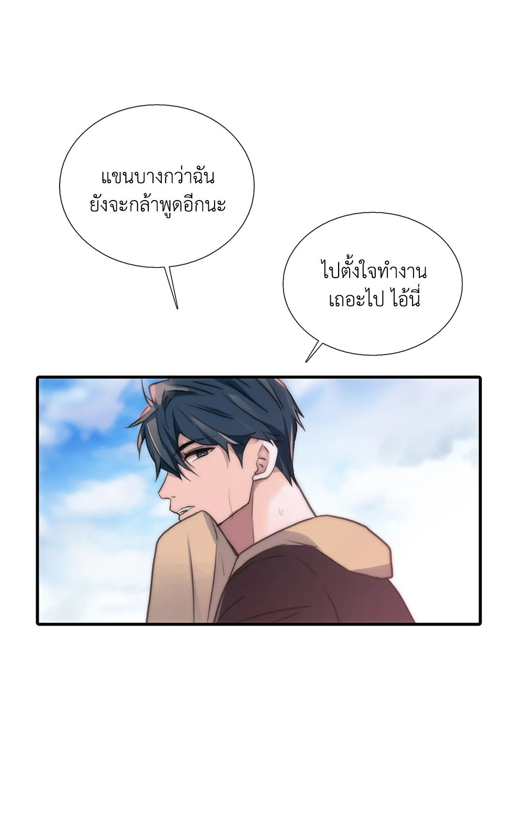 Love Shuttle - หน้า 61