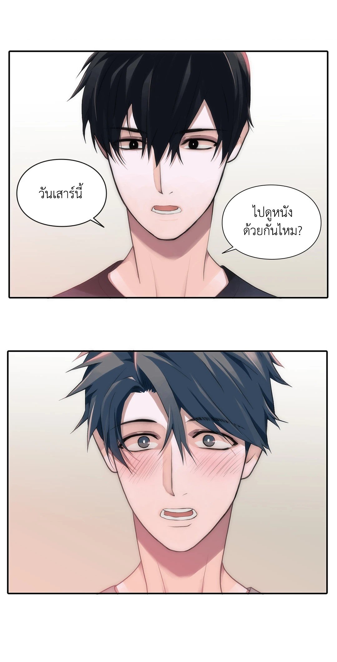 Love Shuttle - หน้า 1