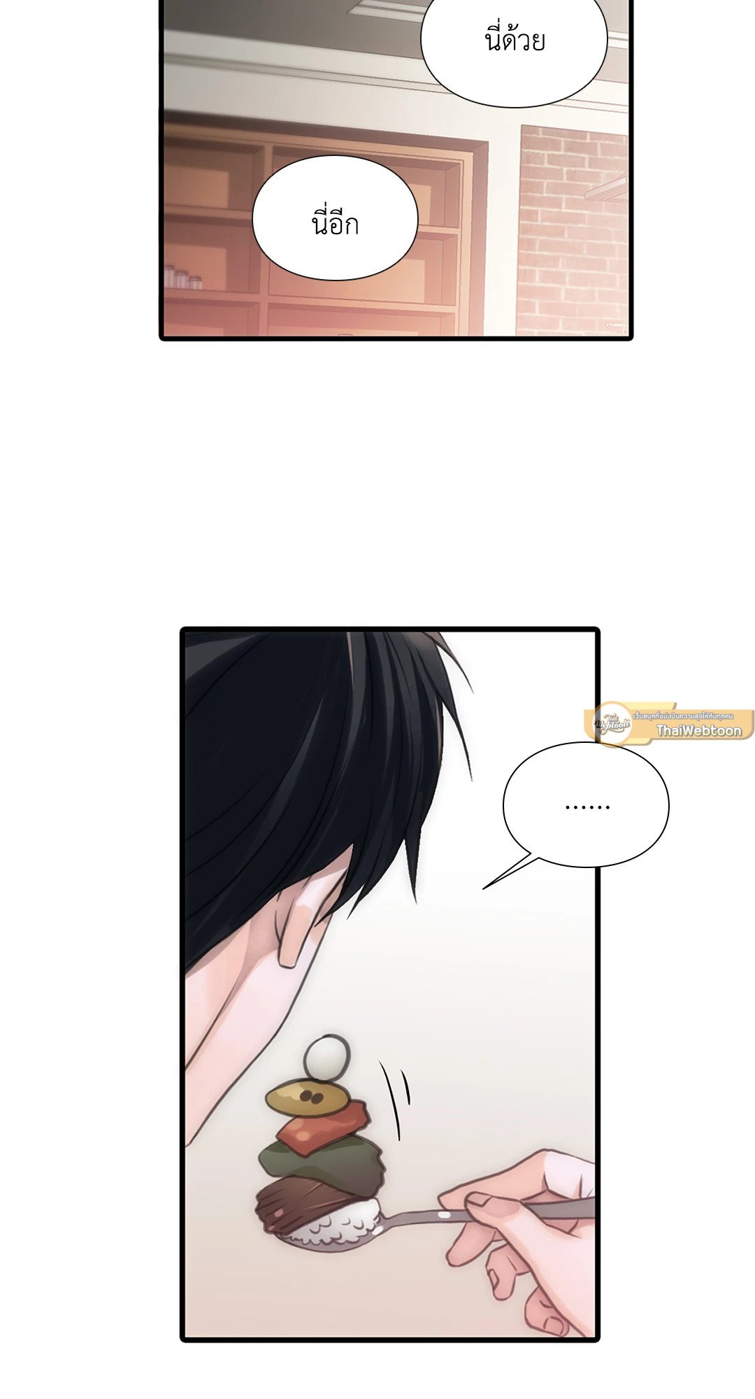 Love Shuttle - หน้า 11
