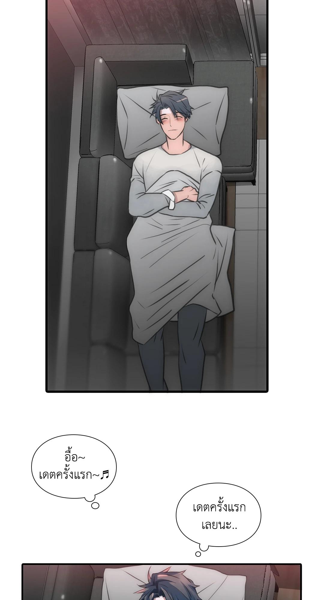 Love Shuttle - หน้า 16